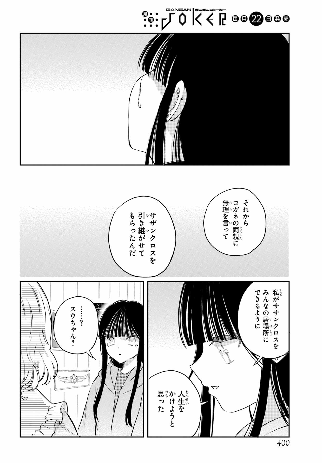 Akogare no Maid-san wa Tabako ga Niau Chapter 19 16ページ