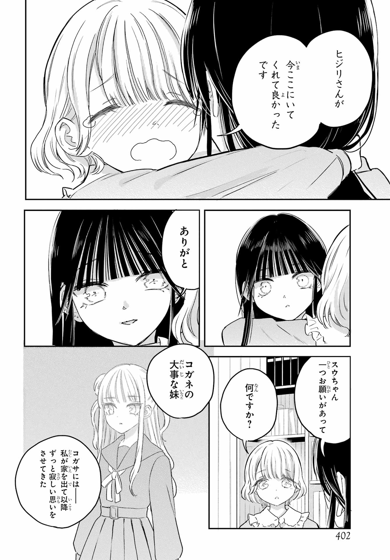 Akogare no Maid-san wa Tabako ga Niau Chapter 19 18ページ