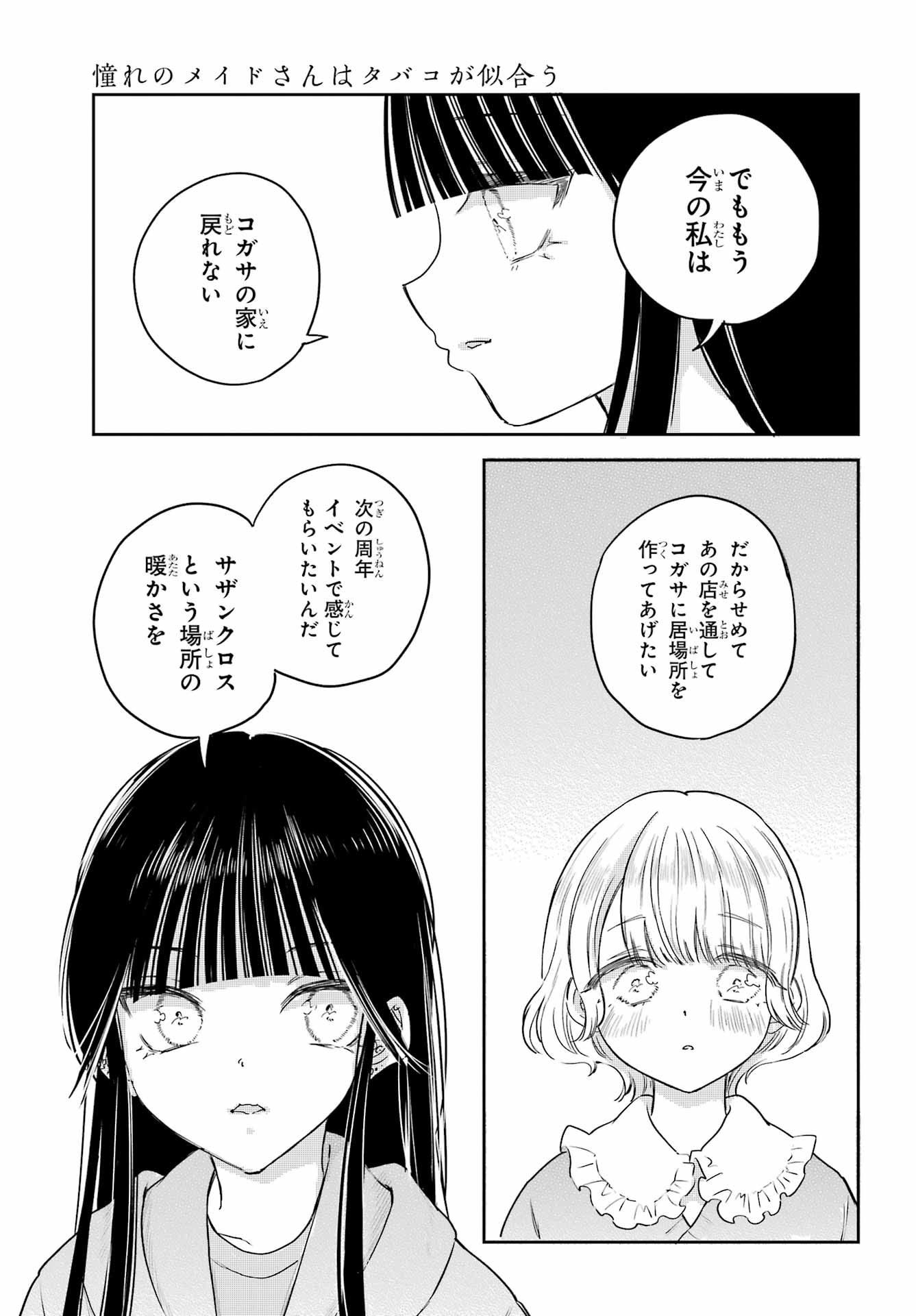 Akogare no Maid-san wa Tabako ga Niau Chapter 19 19ページ