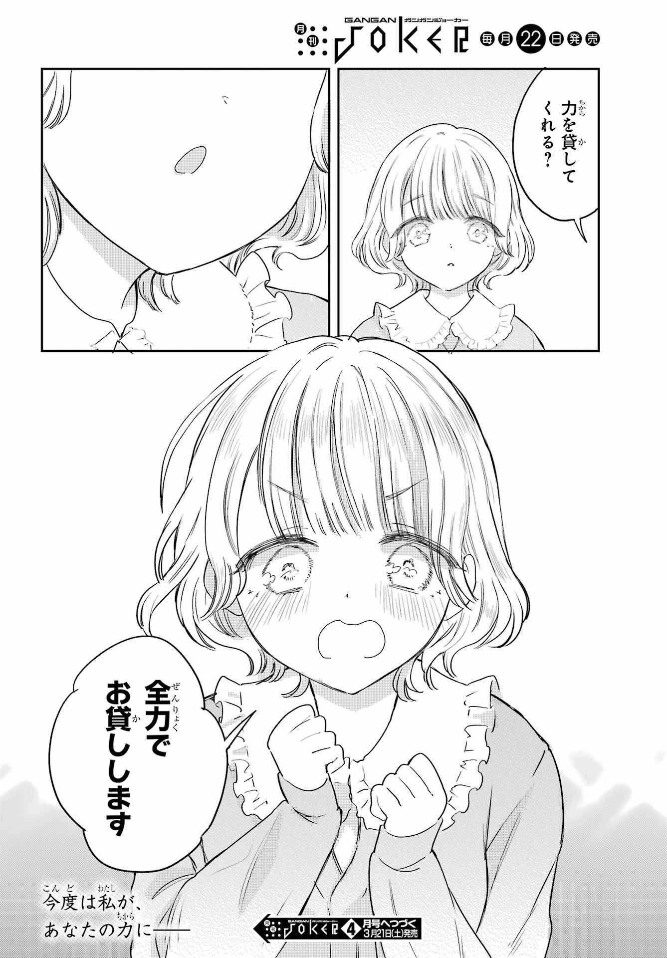 Akogare no Maid-san wa Tabako ga Niau Chapter 19 20ページ