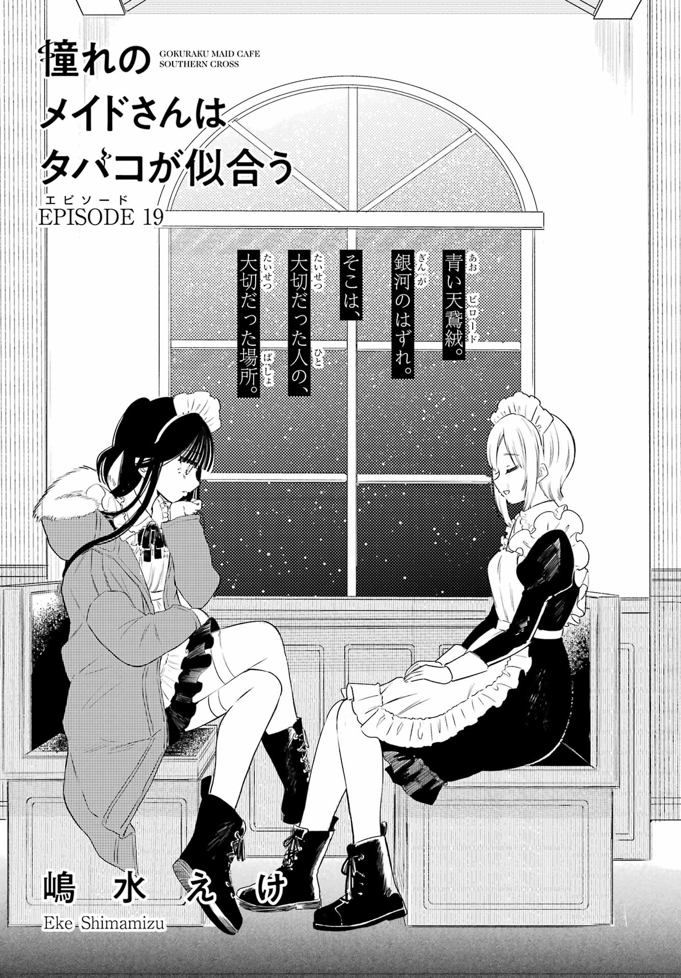 Akogare no Maid-san wa Tabako ga Niau Chapter 19 3ページ