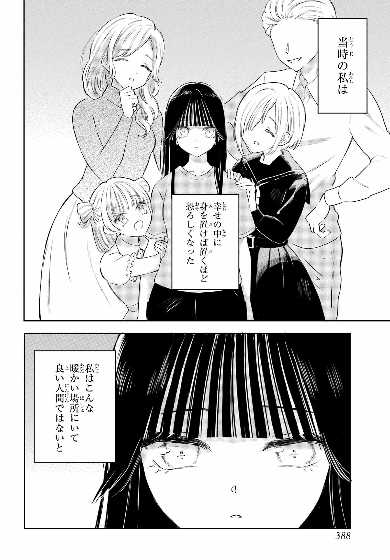 Akogare no Maid-san wa Tabako ga Niau Chapter 19 4ページ