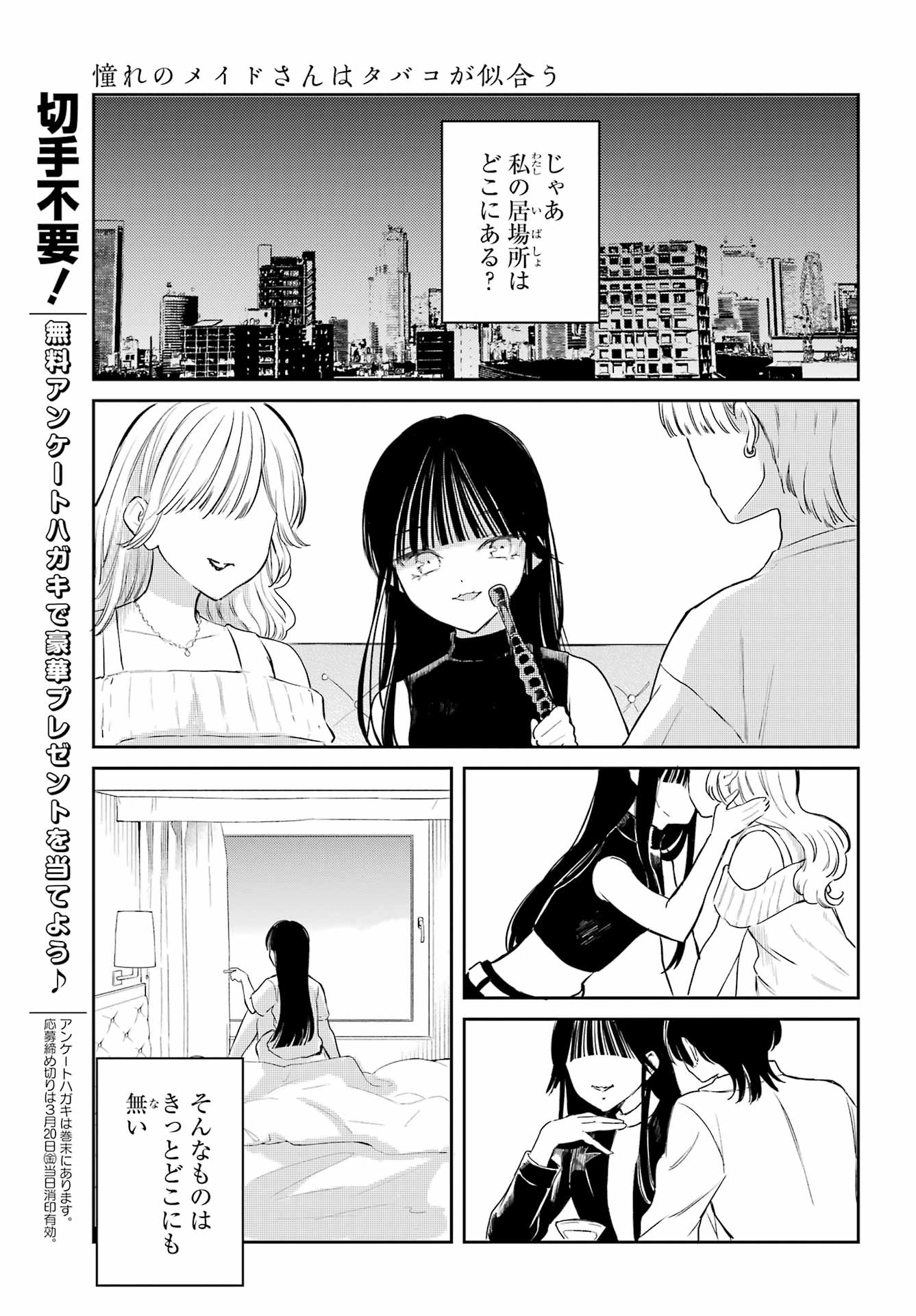 Akogare no Maid-san wa Tabako ga Niau Chapter 19 5ページ