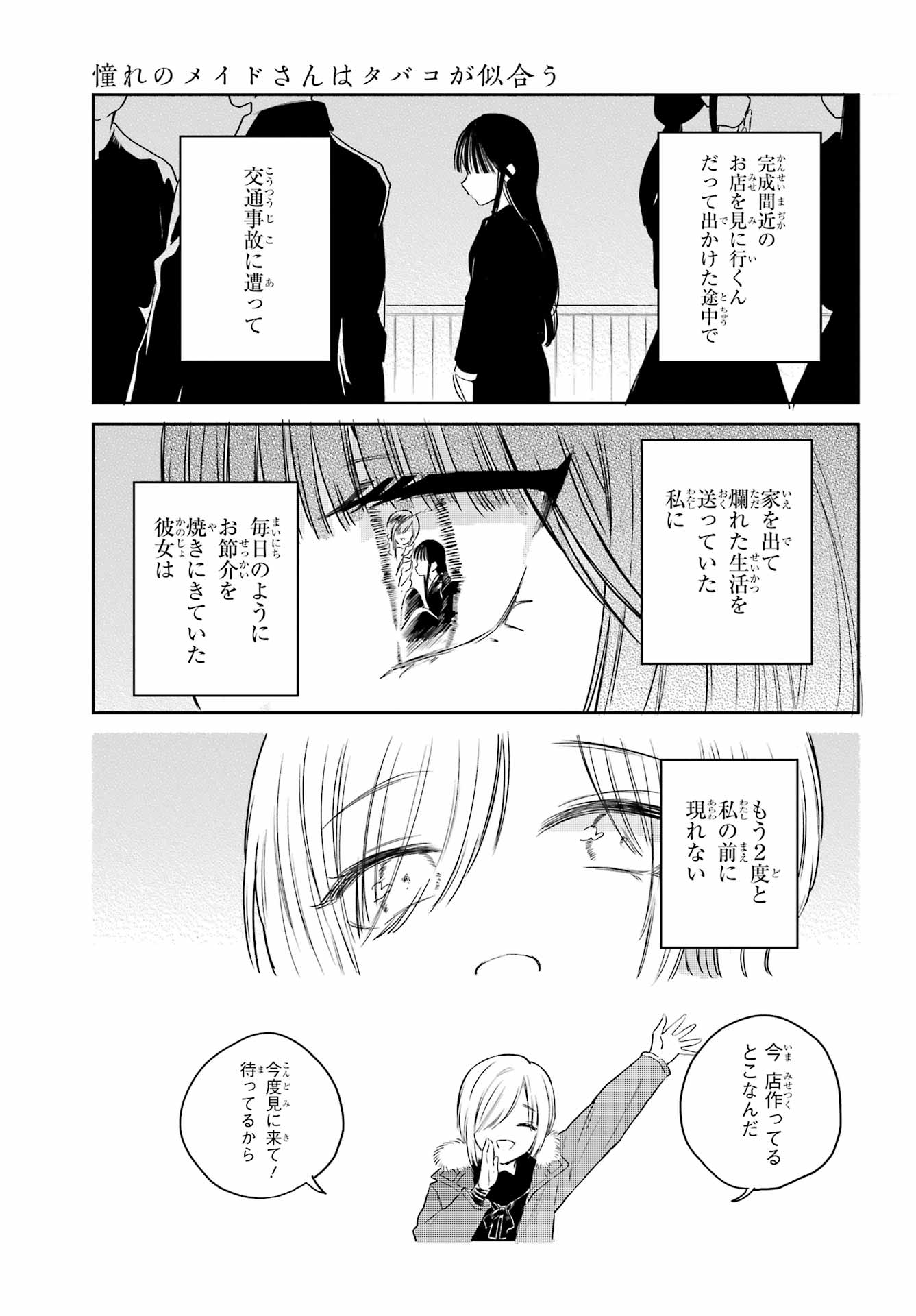Akogare no Maid-san wa Tabako ga Niau Chapter 19 7ページ