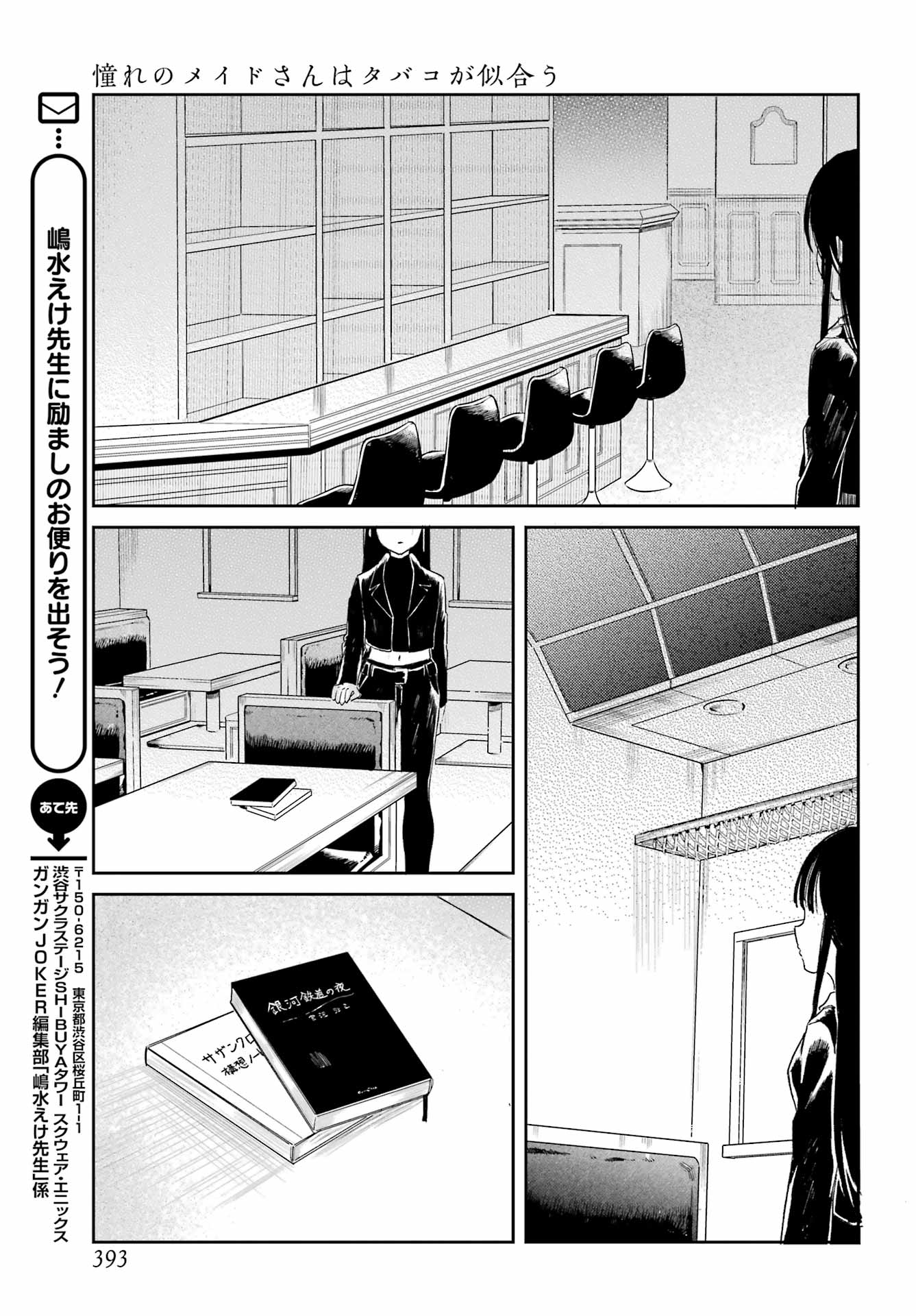Akogare no Maid-san wa Tabako ga Niau Chapter 19 9ページ