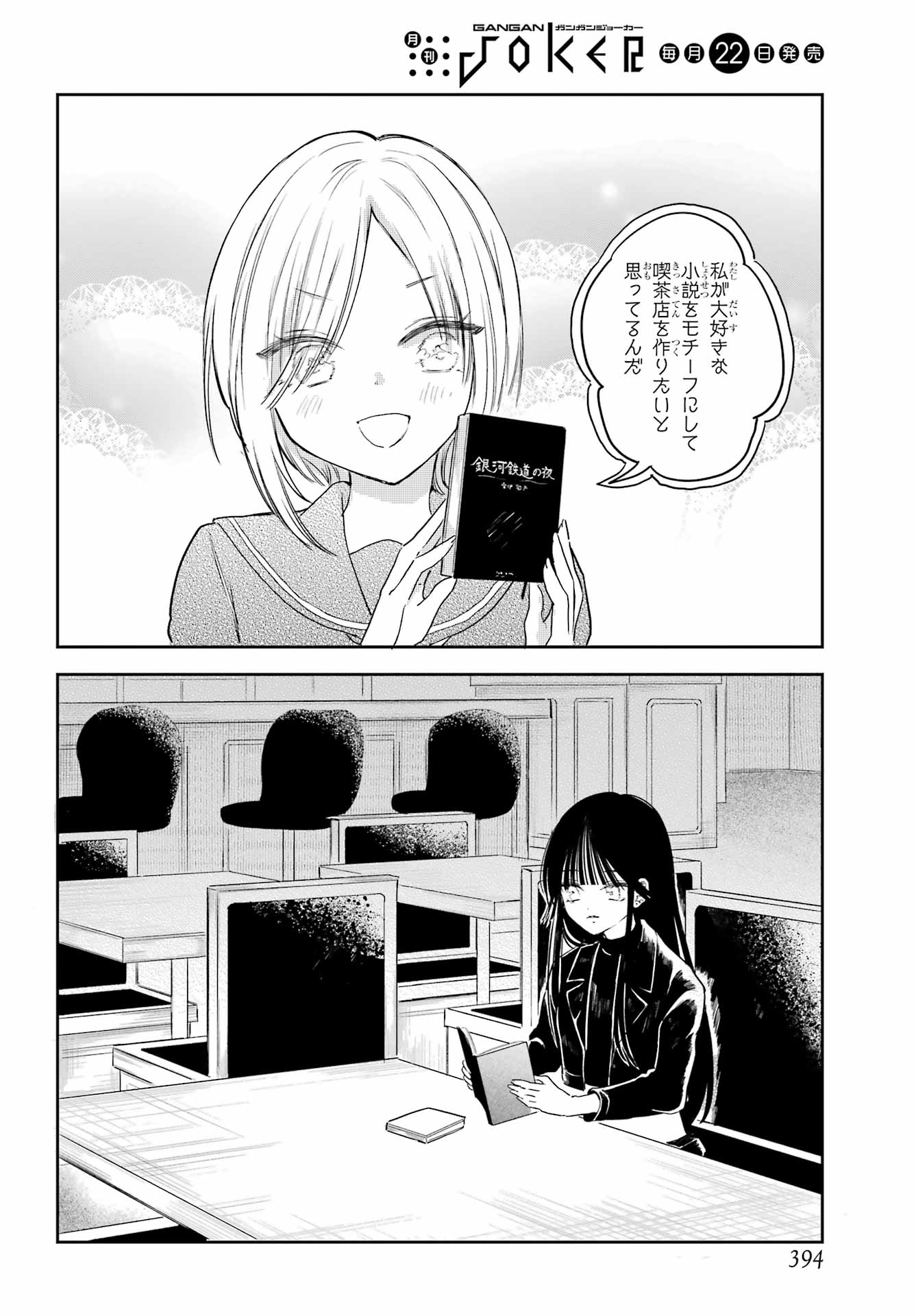 Akogare no Maid-san wa Tabako ga Niau Chapter 19 10ページ