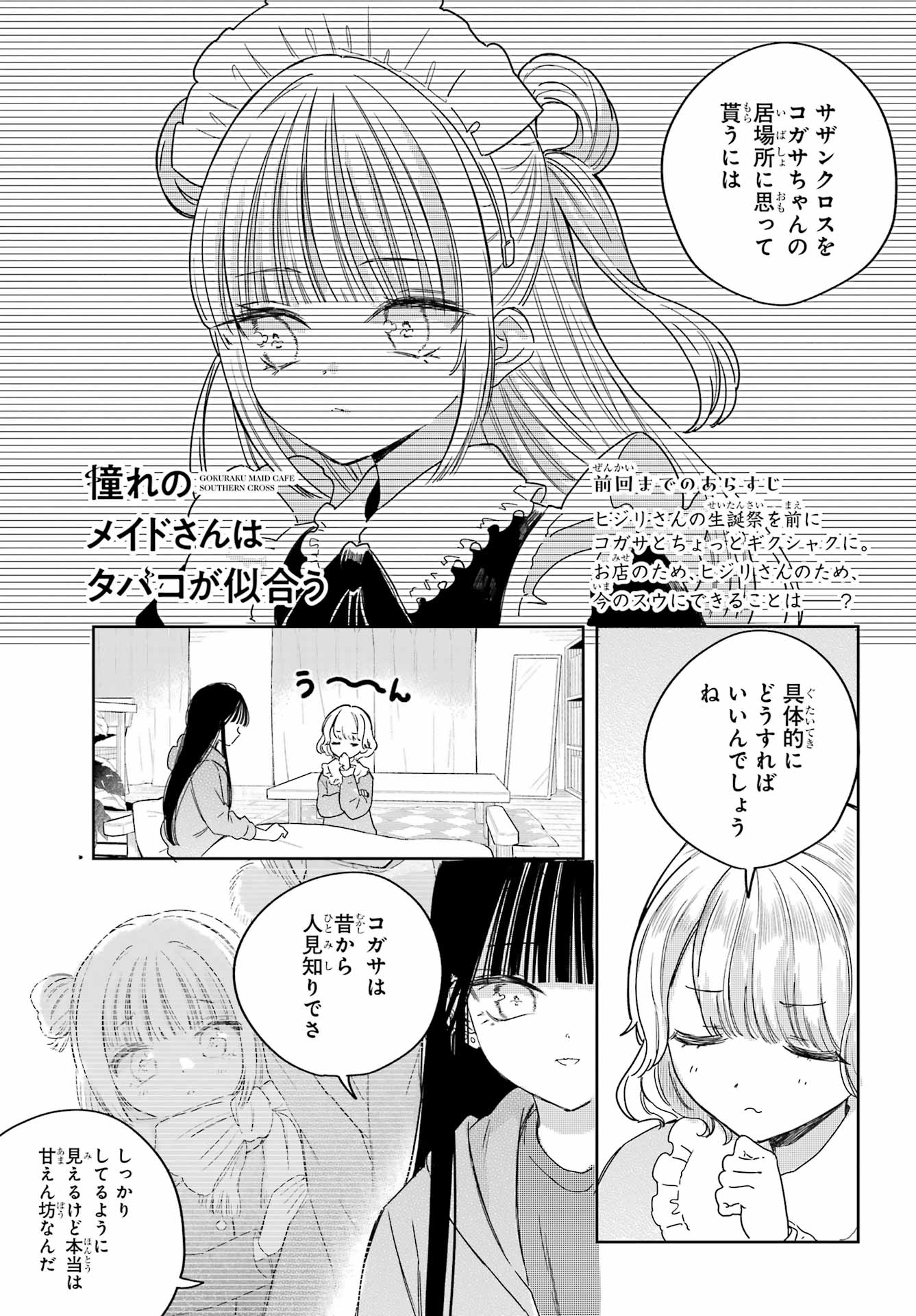 Akogare no Maid-san wa Tabako ga Niau Chapter 20 1ページ