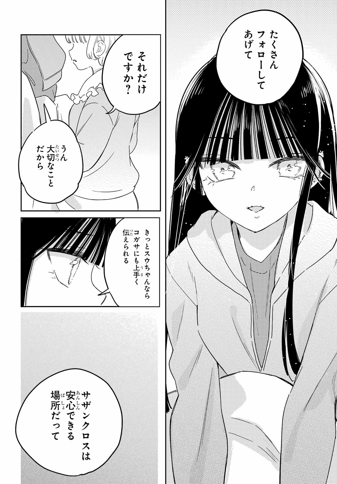 Akogare no Maid-san wa Tabako ga Niau Chapter 20 2ページ