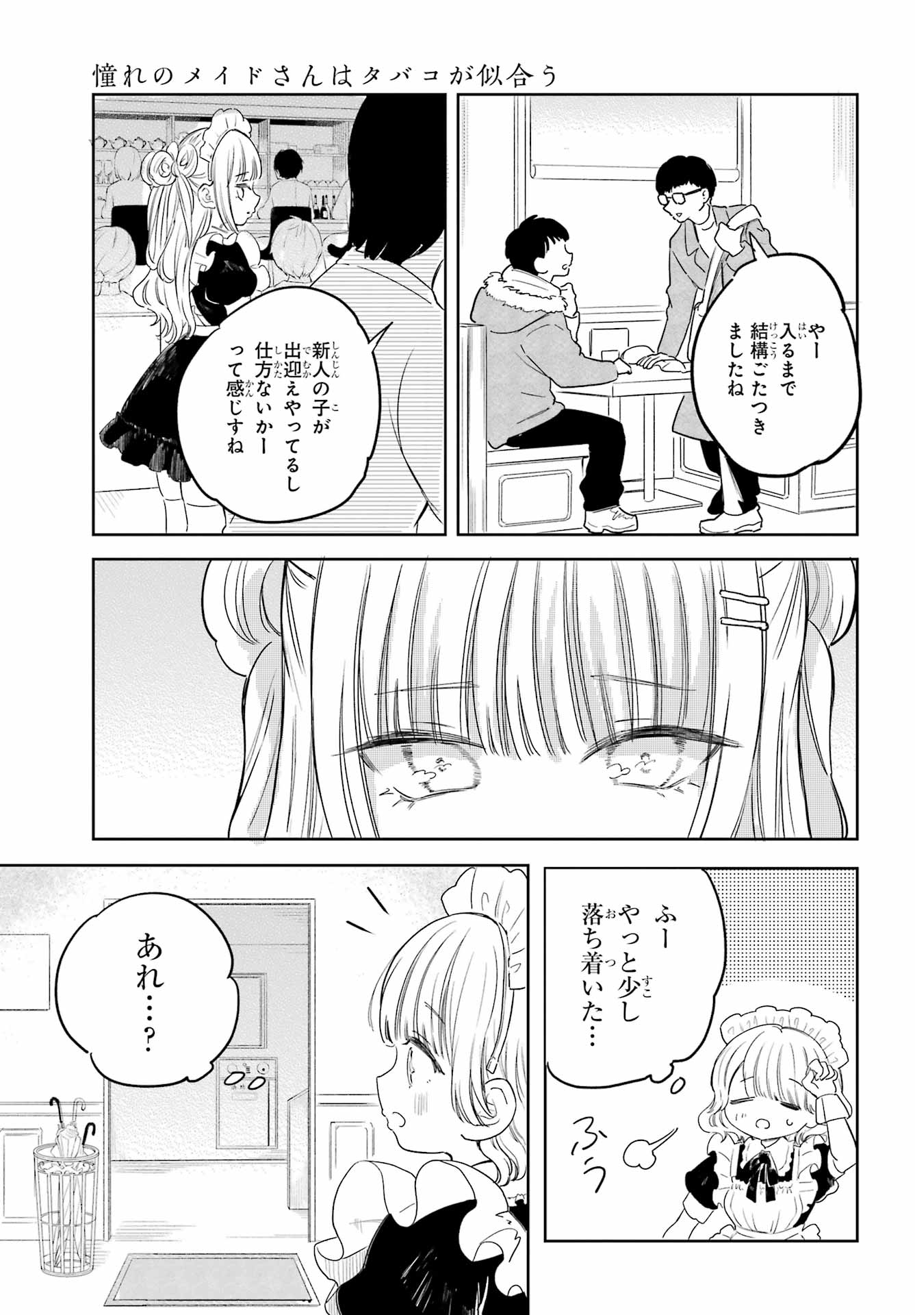 Akogare no Maid-san wa Tabako ga Niau Chapter 20 11ページ