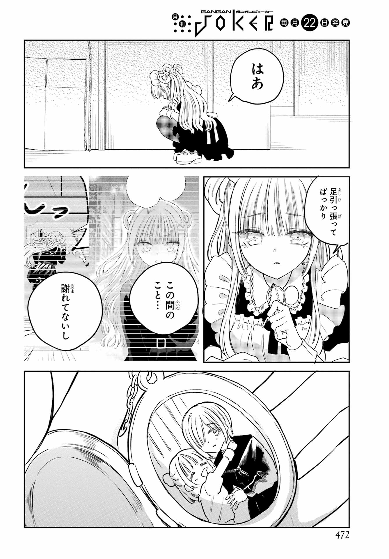 Akogare no Maid-san wa Tabako ga Niau Chapter 20 12ページ