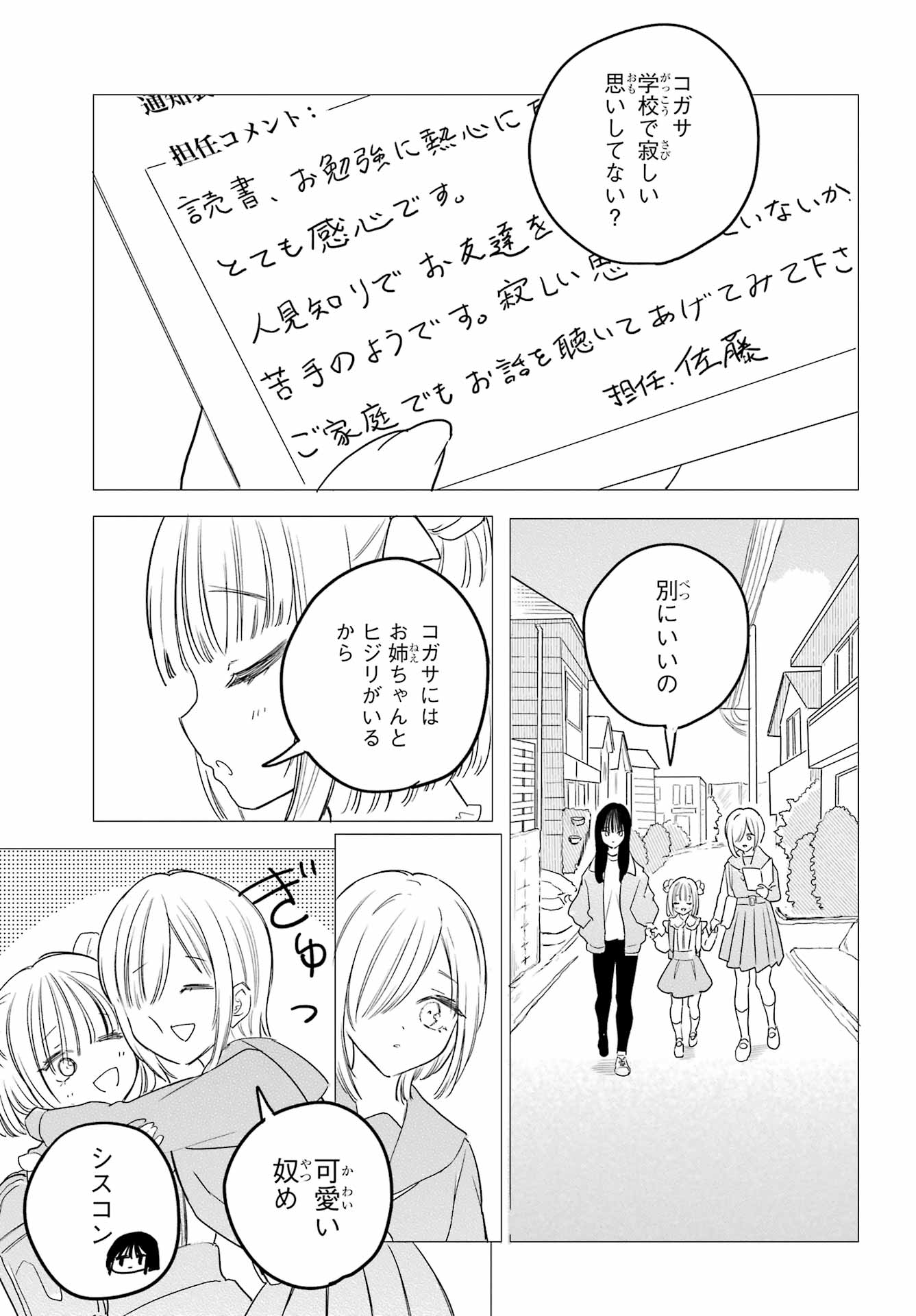 Akogare no Maid-san wa Tabako ga Niau Chapter 20 13ページ