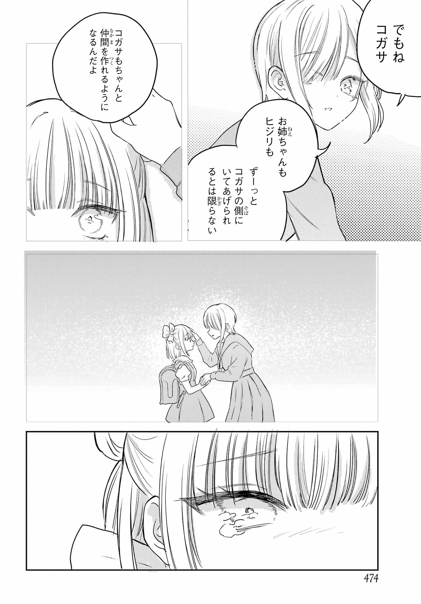 Akogare no Maid-san wa Tabako ga Niau Chapter 20 14ページ