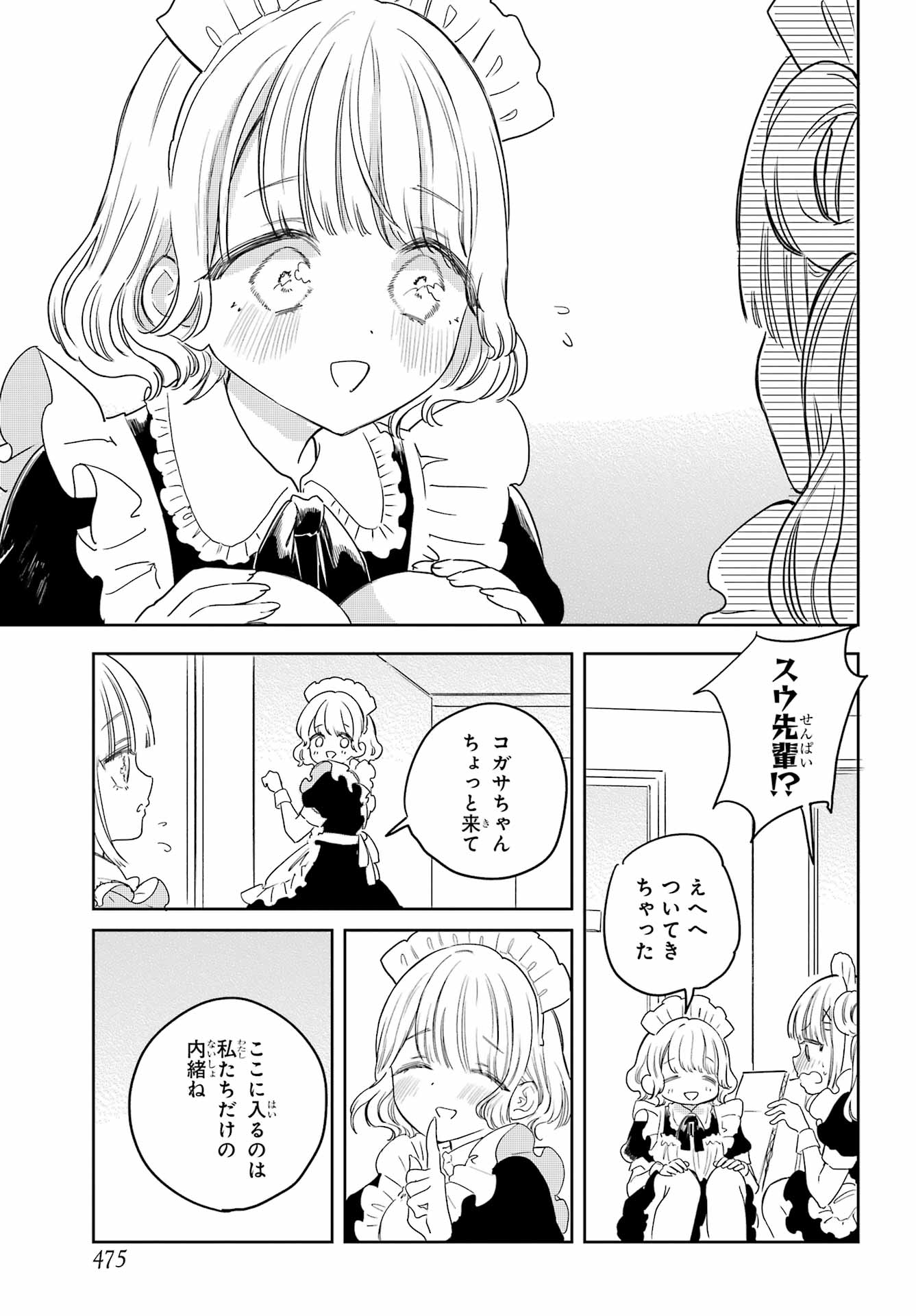Akogare no Maid-san wa Tabako ga Niau Chapter 20 15ページ