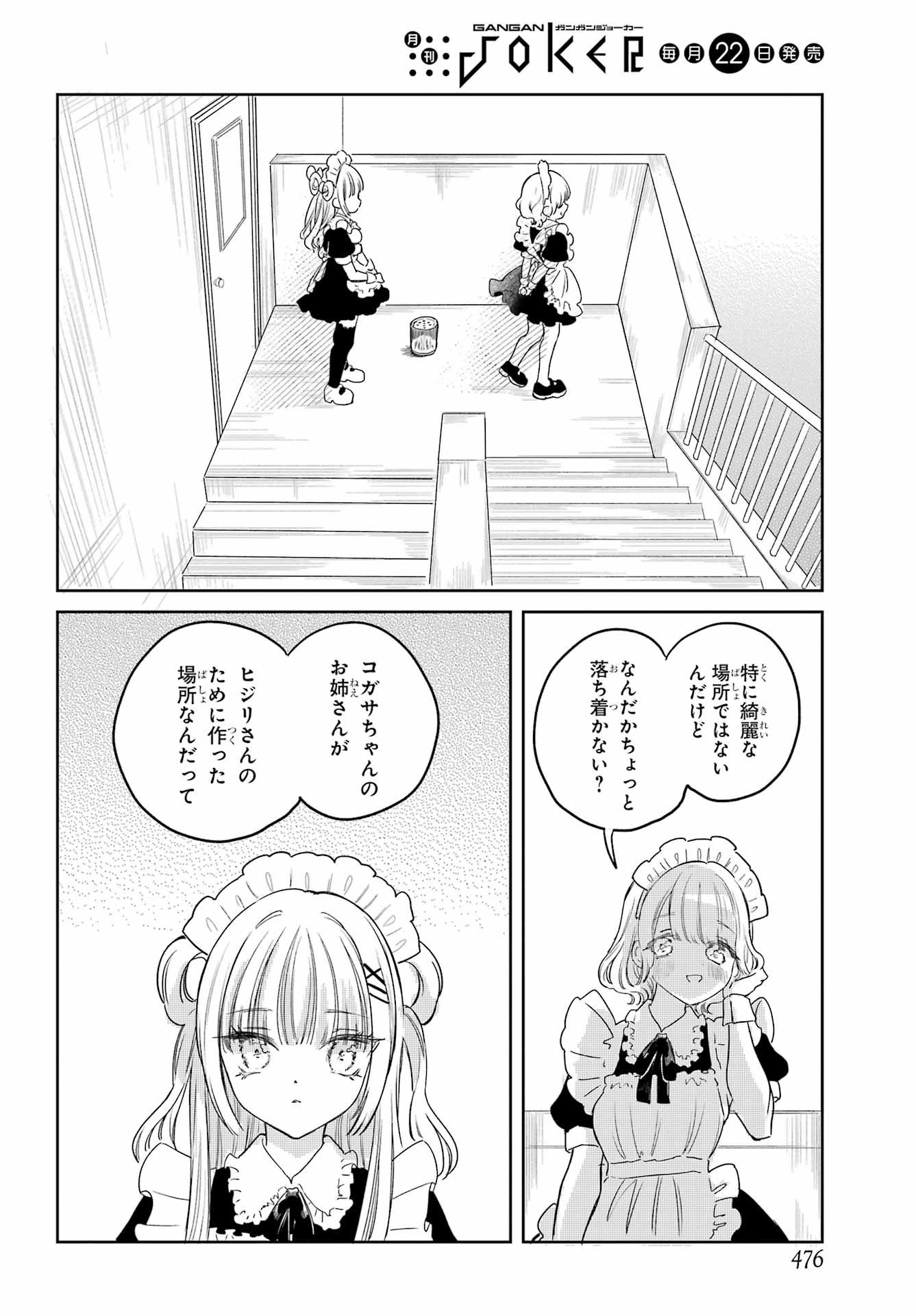 Akogare no Maid-san wa Tabako ga Niau Chapter 20 16ページ