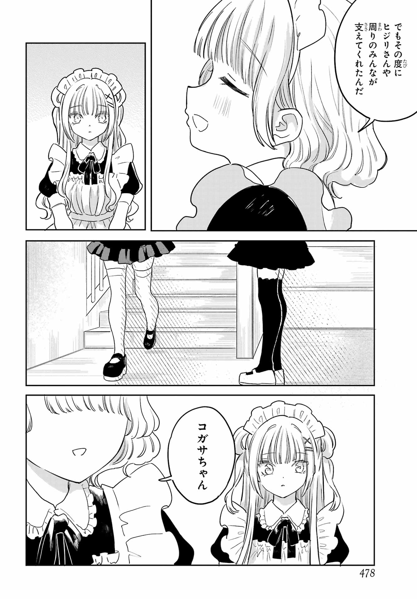 Akogare no Maid-san wa Tabako ga Niau Chapter 20 18ページ
