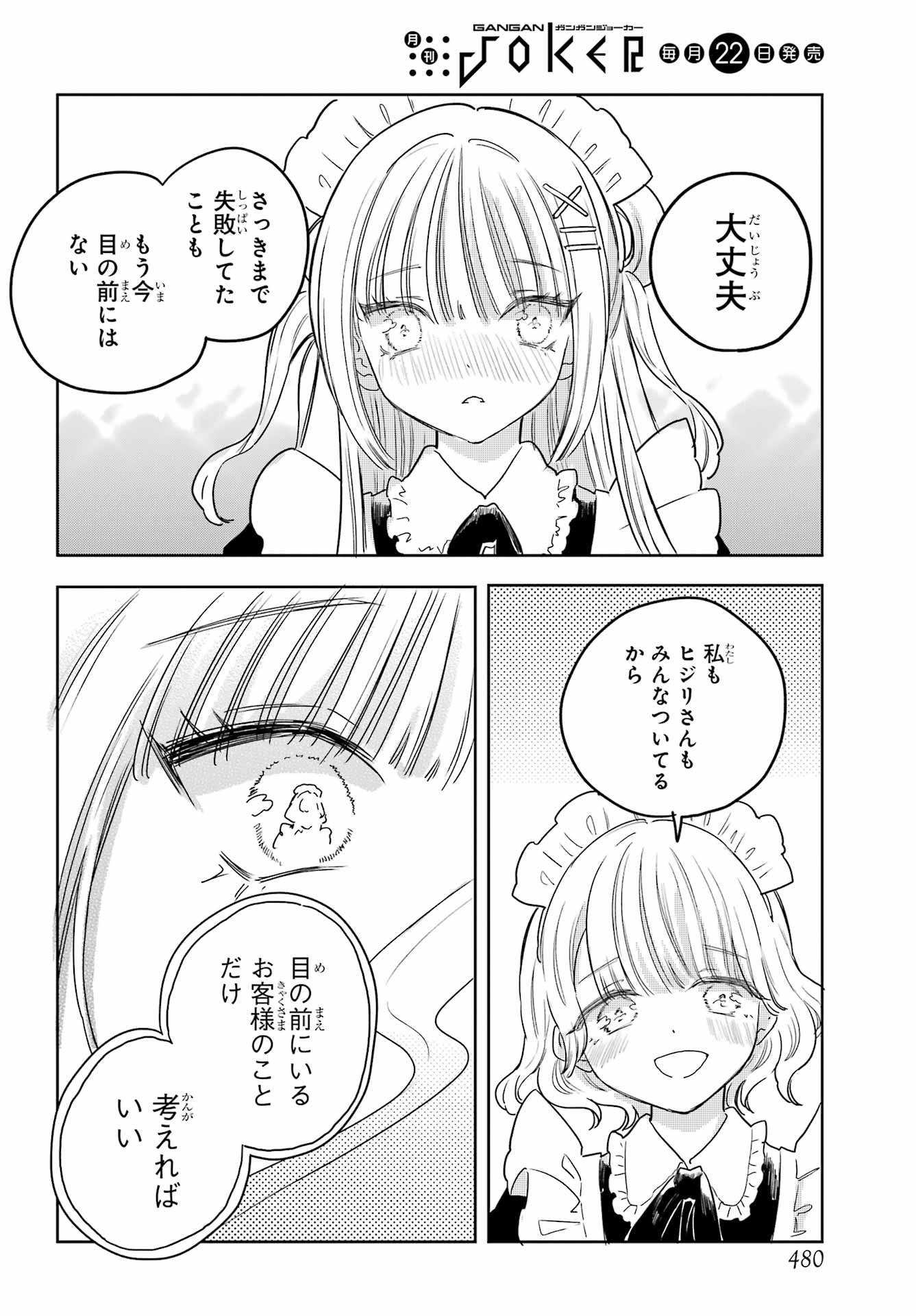 Akogare no Maid-san wa Tabako ga Niau Chapter 20 20ページ