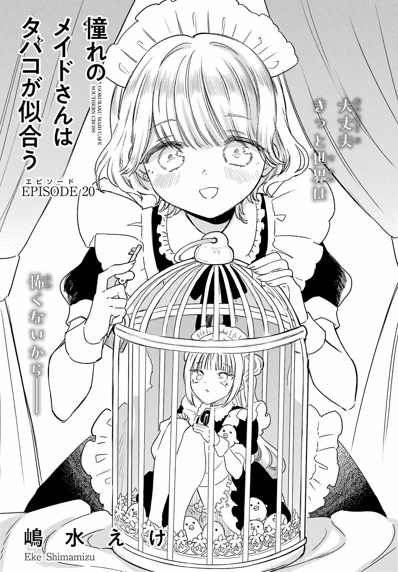 Akogare no Maid-san wa Tabako ga Niau Chapter 20 3ページ