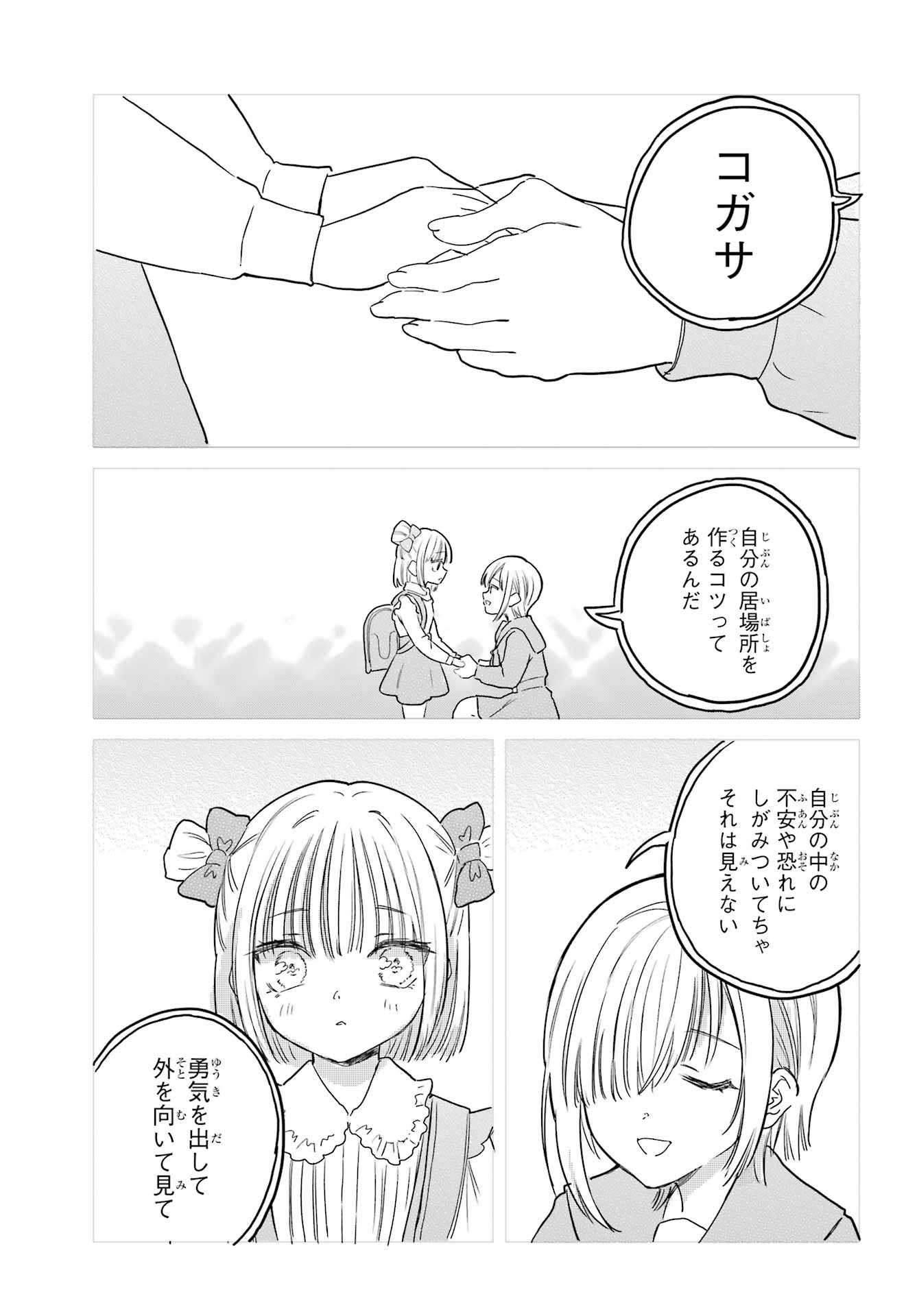 Akogare no Maid-san wa Tabako ga Niau Chapter 20 21ページ