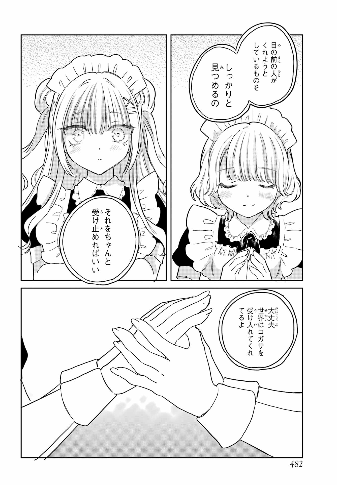 Akogare no Maid-san wa Tabako ga Niau Chapter 20 22ページ