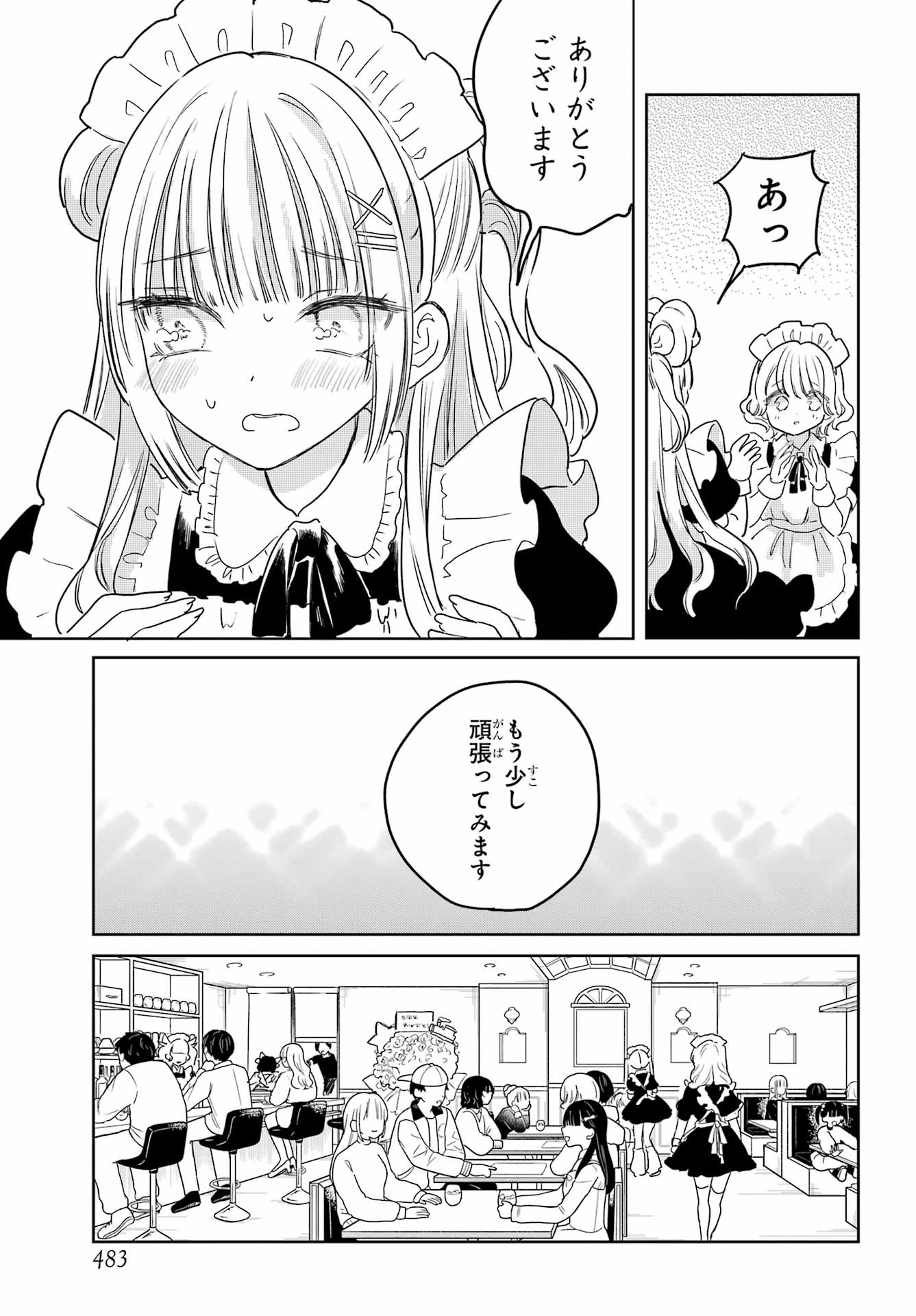 Akogare no Maid-san wa Tabako ga Niau Chapter 20 23ページ