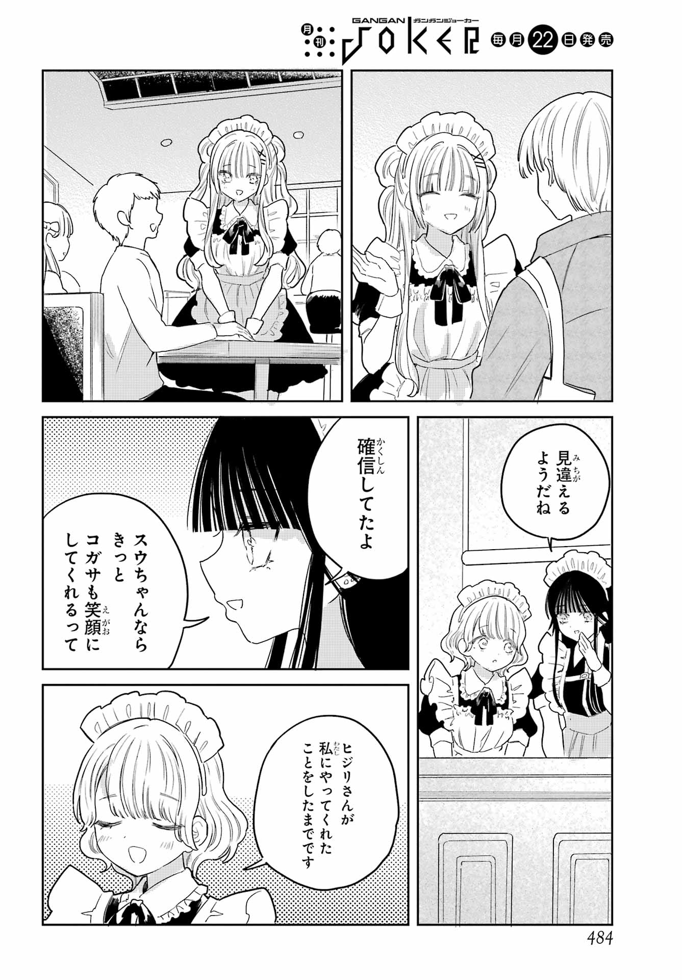 Akogare no Maid-san wa Tabako ga Niau Chapter 20 24ページ