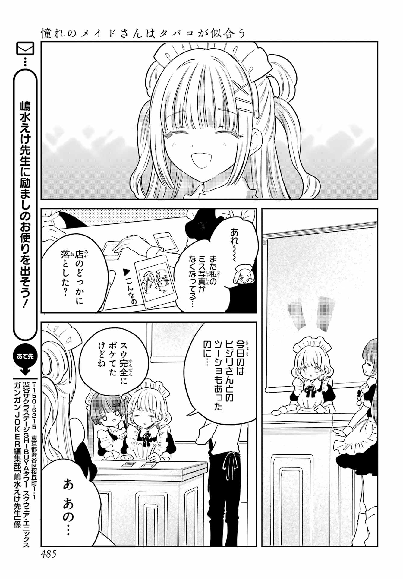 Akogare no Maid-san wa Tabako ga Niau Chapter 20 25ページ