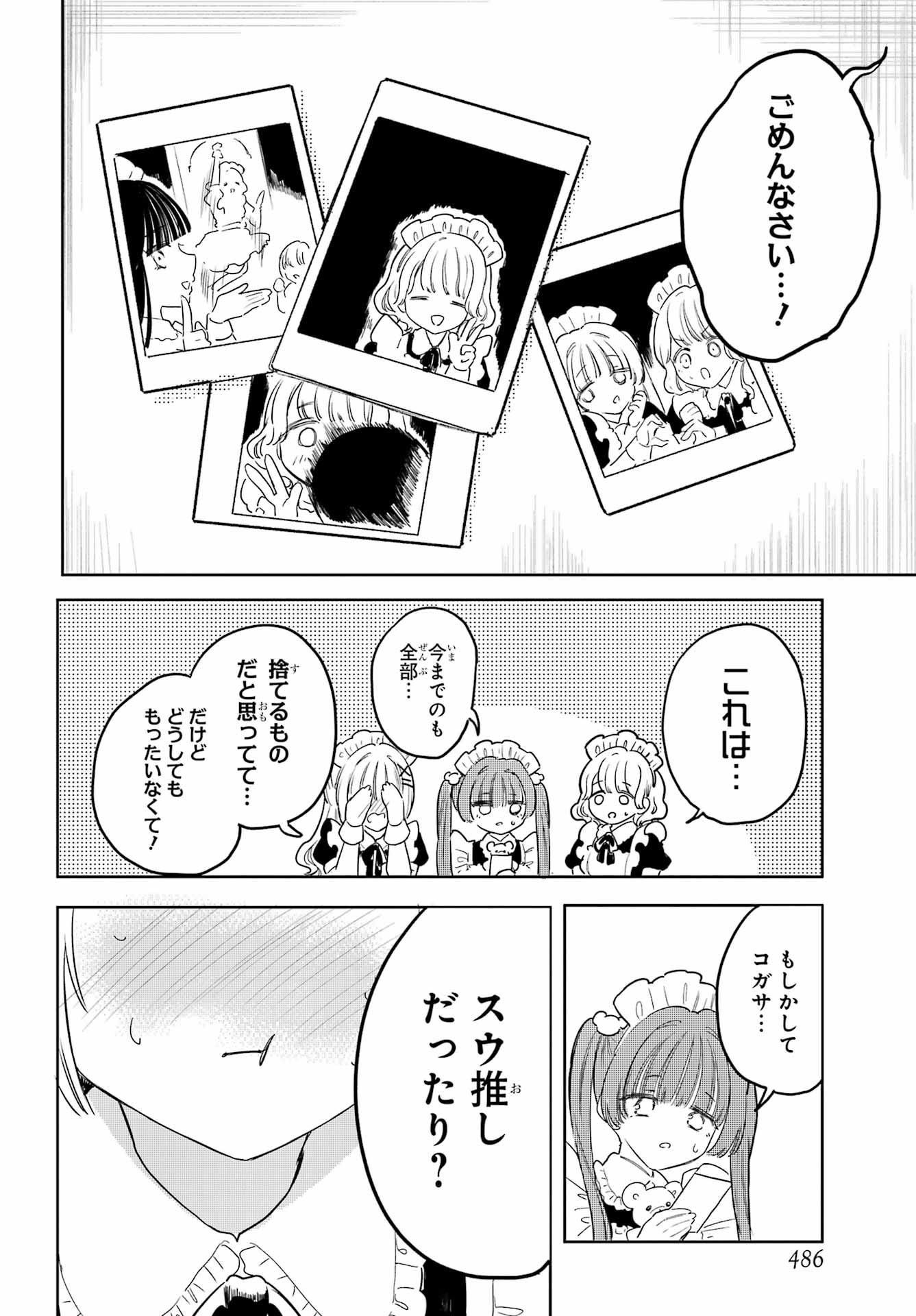 Akogare no Maid-san wa Tabako ga Niau Chapter 20 26ページ