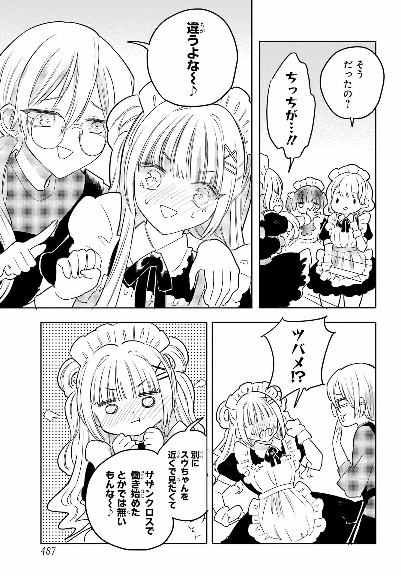 Akogare no Maid-san wa Tabako ga Niau Chapter 20 27ページ