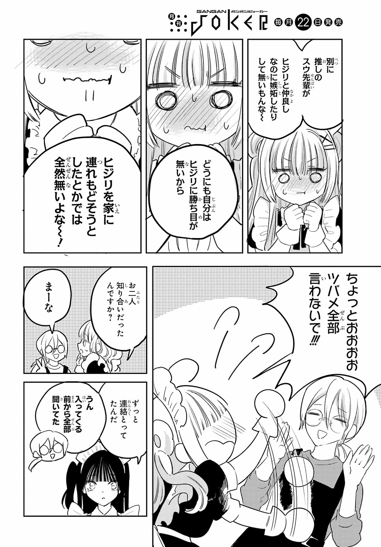 Akogare no Maid-san wa Tabako ga Niau Chapter 20 28ページ