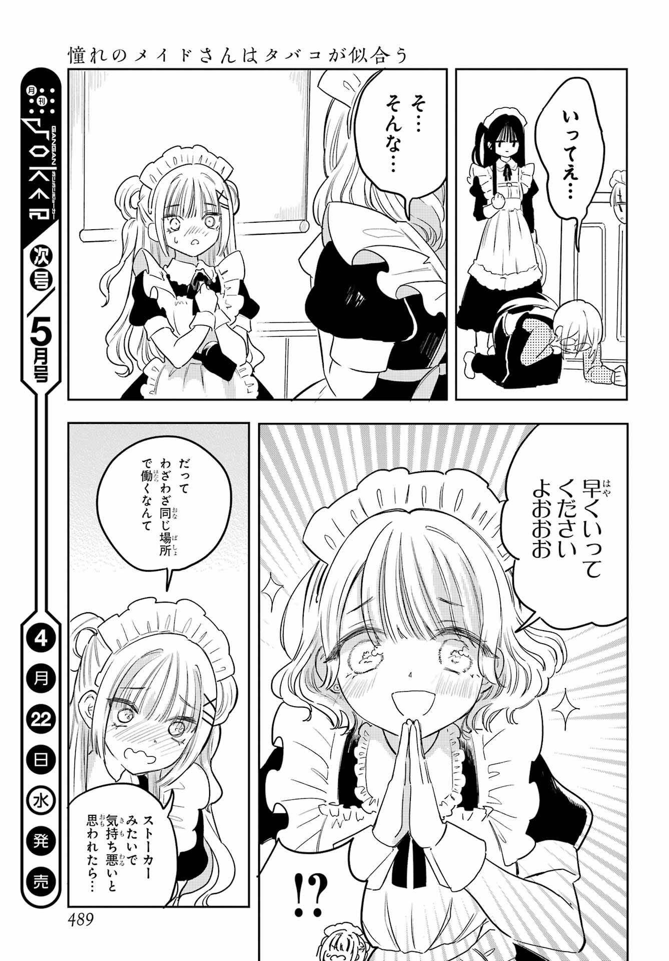 Akogare no Maid-san wa Tabako ga Niau Chapter 20 29ページ