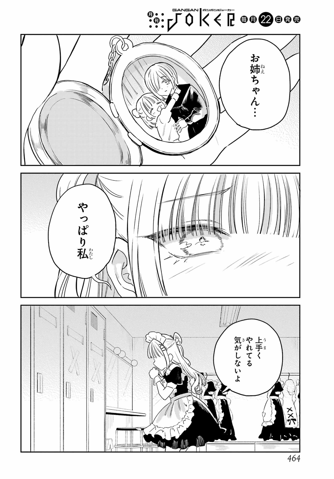 Akogare no Maid-san wa Tabako ga Niau Chapter 20 4ページ