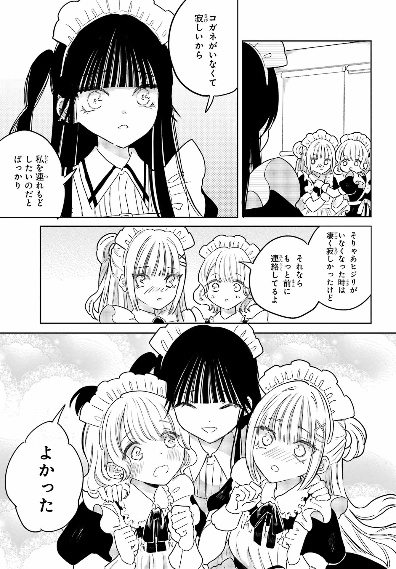 Akogare no Maid-san wa Tabako ga Niau Chapter 20 31ページ