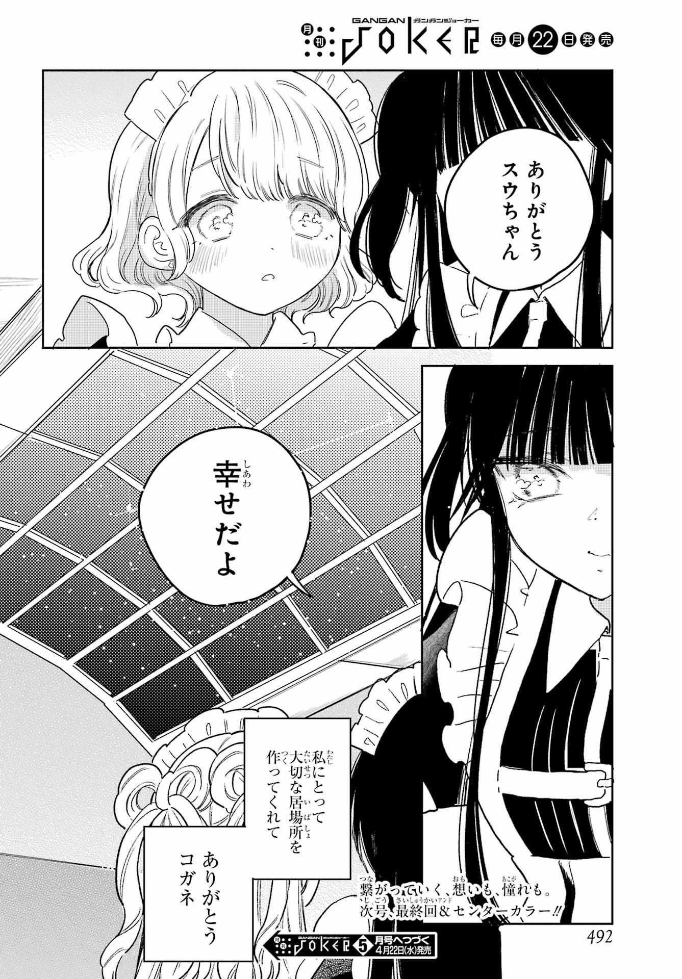 Akogare no Maid-san wa Tabako ga Niau Chapter 20 32ページ