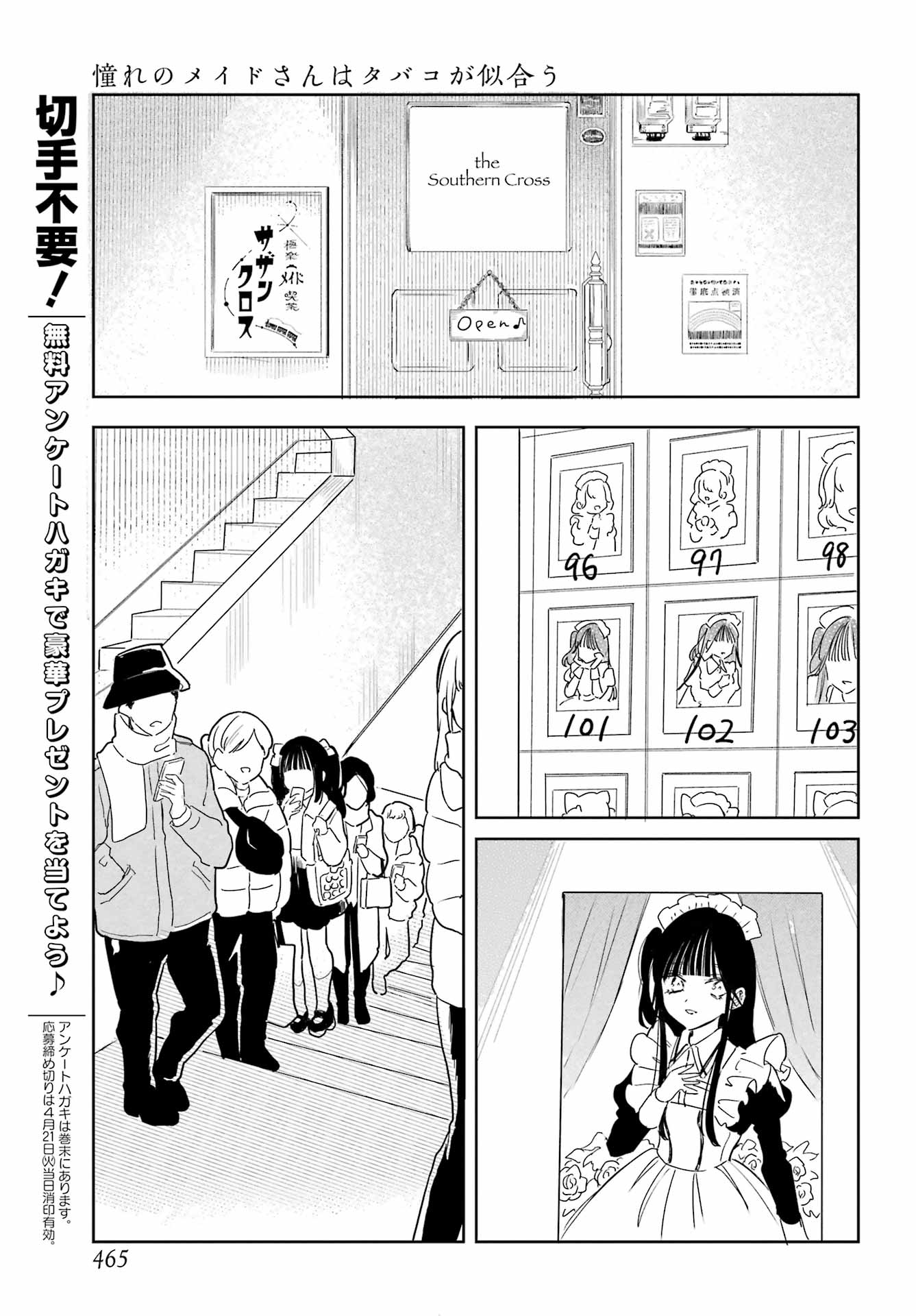 Akogare no Maid-san wa Tabako ga Niau Chapter 20 5ページ