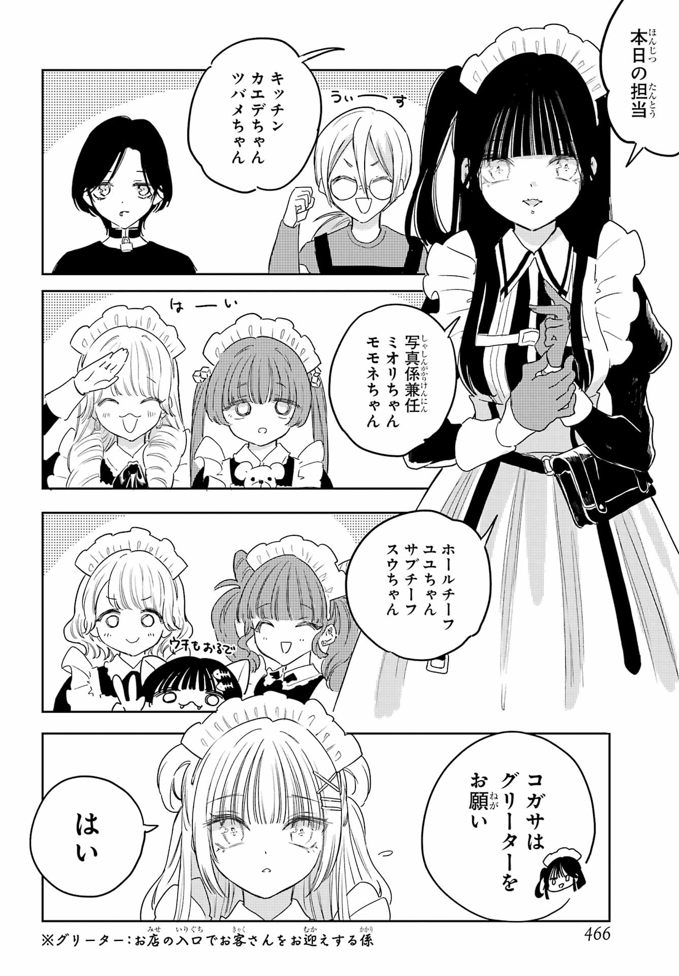 Akogare no Maid-san wa Tabako ga Niau Chapter 20 6ページ