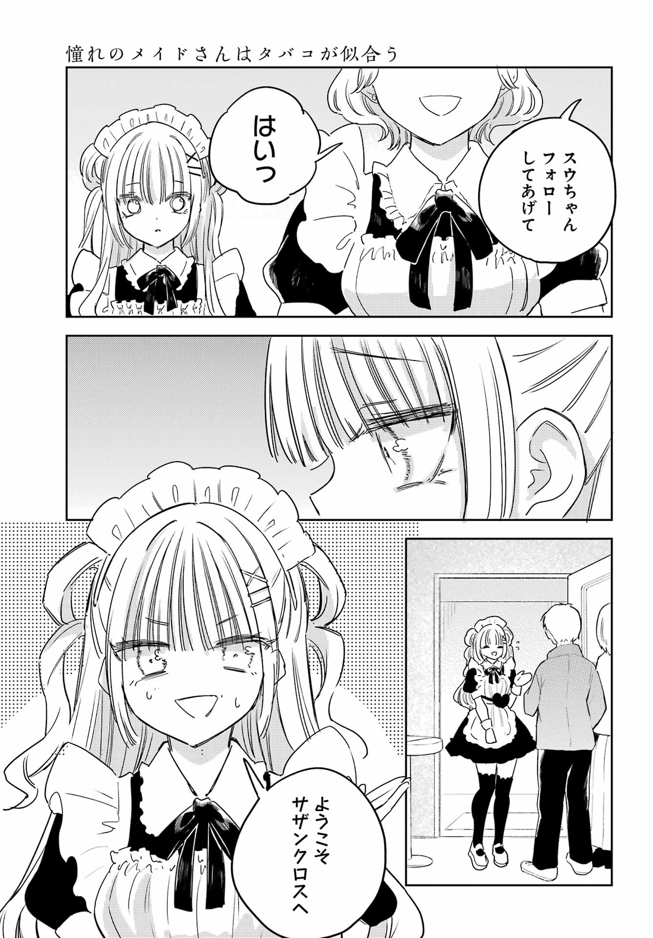 Akogare no Maid-san wa Tabako ga Niau Chapter 20 7ページ