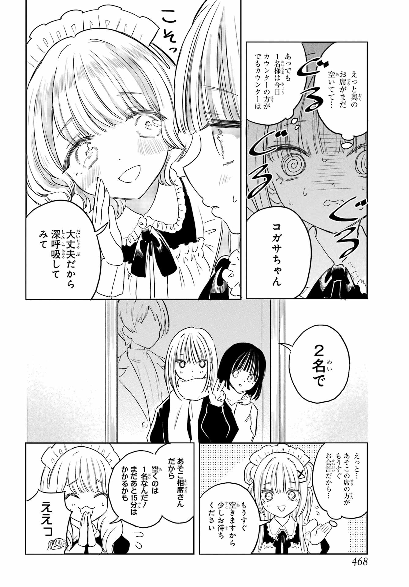 Akogare no Maid-san wa Tabako ga Niau Chapter 20 8ページ
