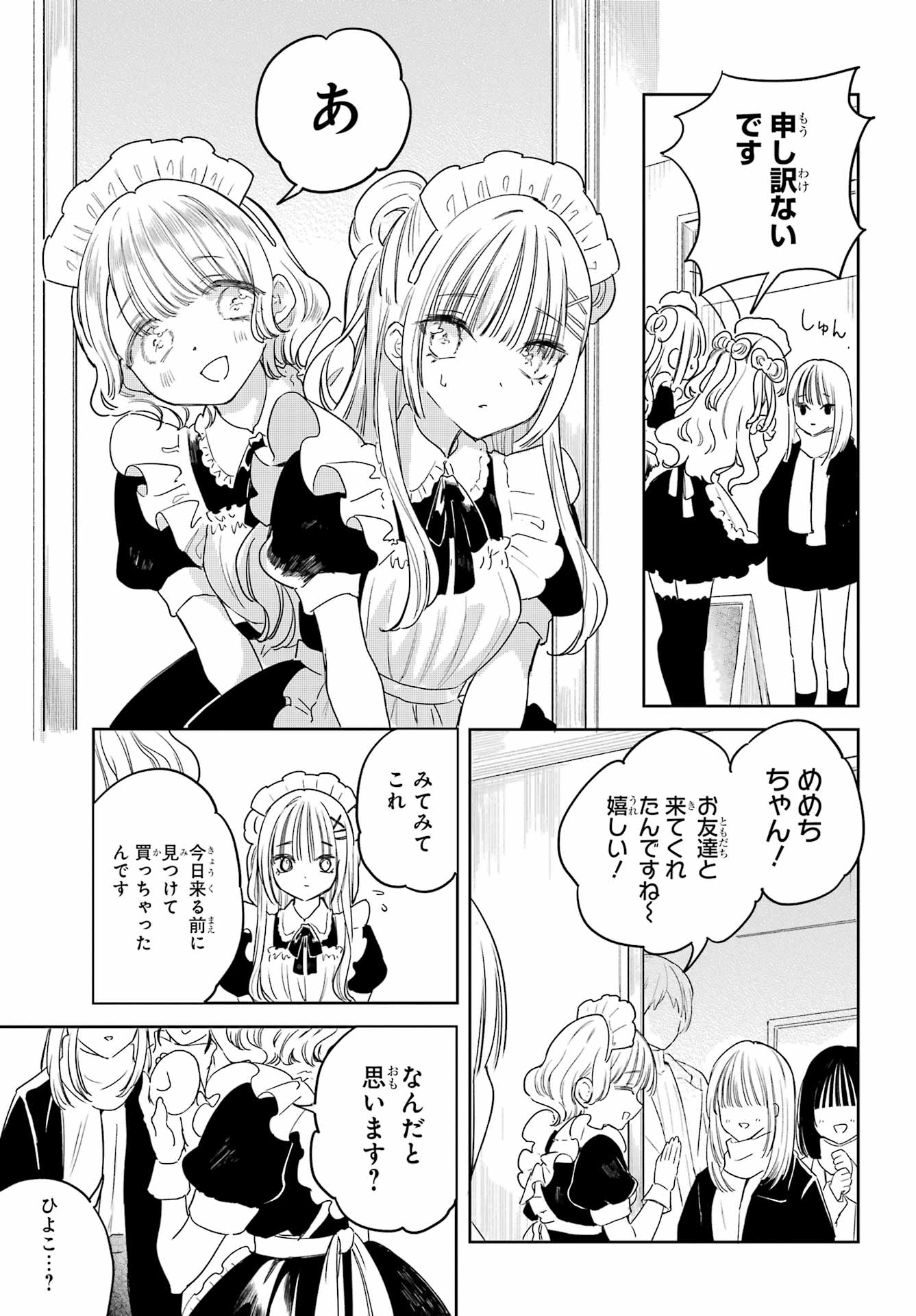 Akogare no Maid-san wa Tabako ga Niau Chapter 20 9ページ