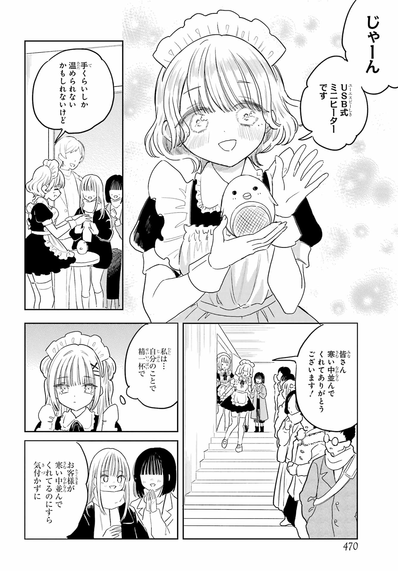 Akogare no Maid-san wa Tabako ga Niau Chapter 20 10ページ