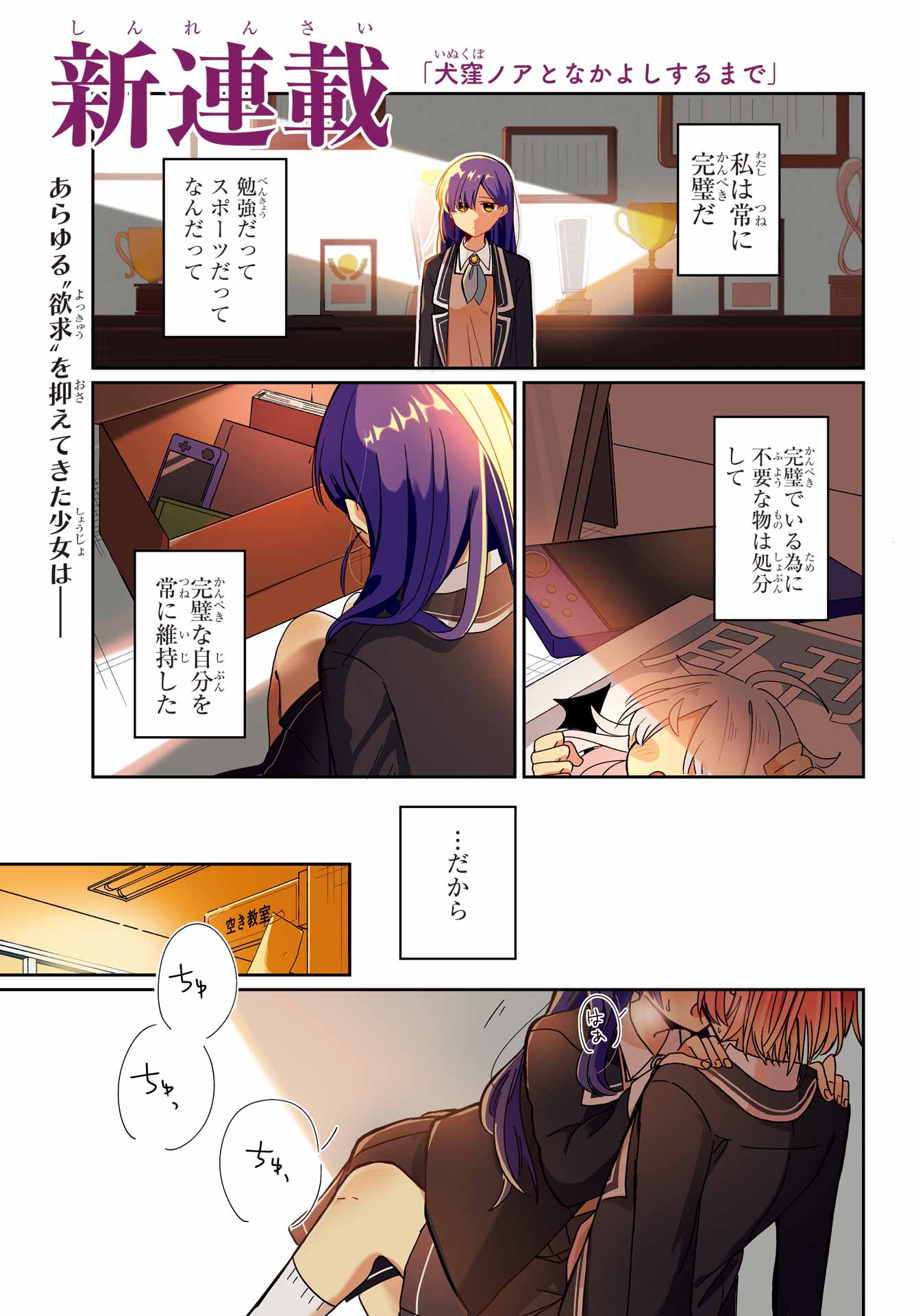 Inukubo Noa to Nakayoshi suru made Chapter 1 1ページ
