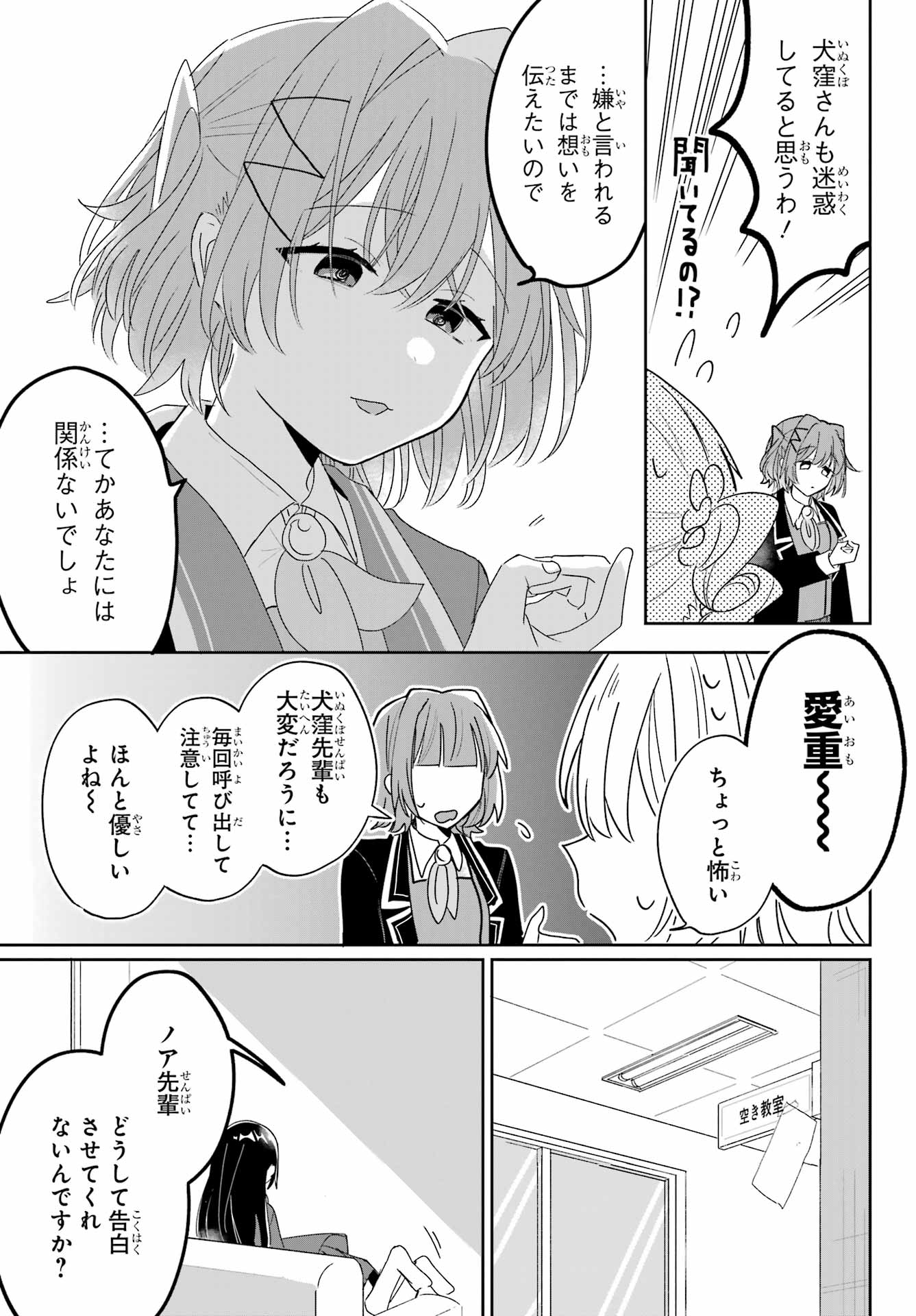 Inukubo Noa to Nakayoshi suru made Chapter 1 11ページ