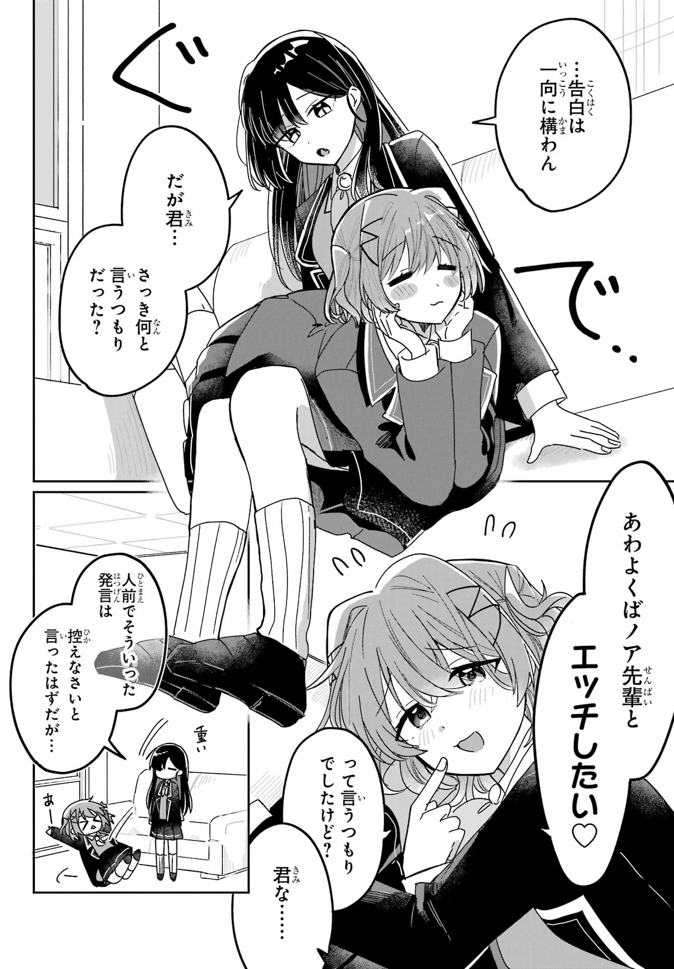 Inukubo Noa to Nakayoshi suru made Chapter 1 12ページ
