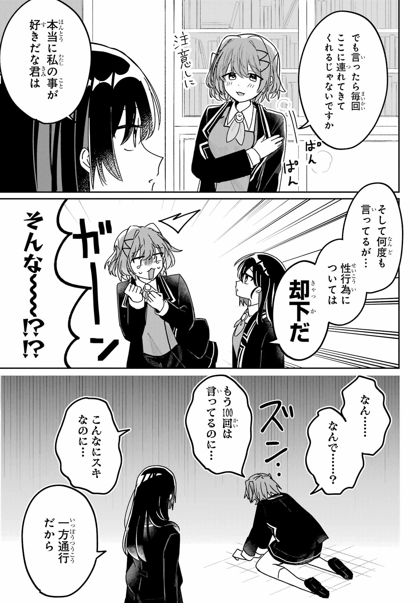 Inukubo Noa to Nakayoshi suru made Chapter 1 13ページ