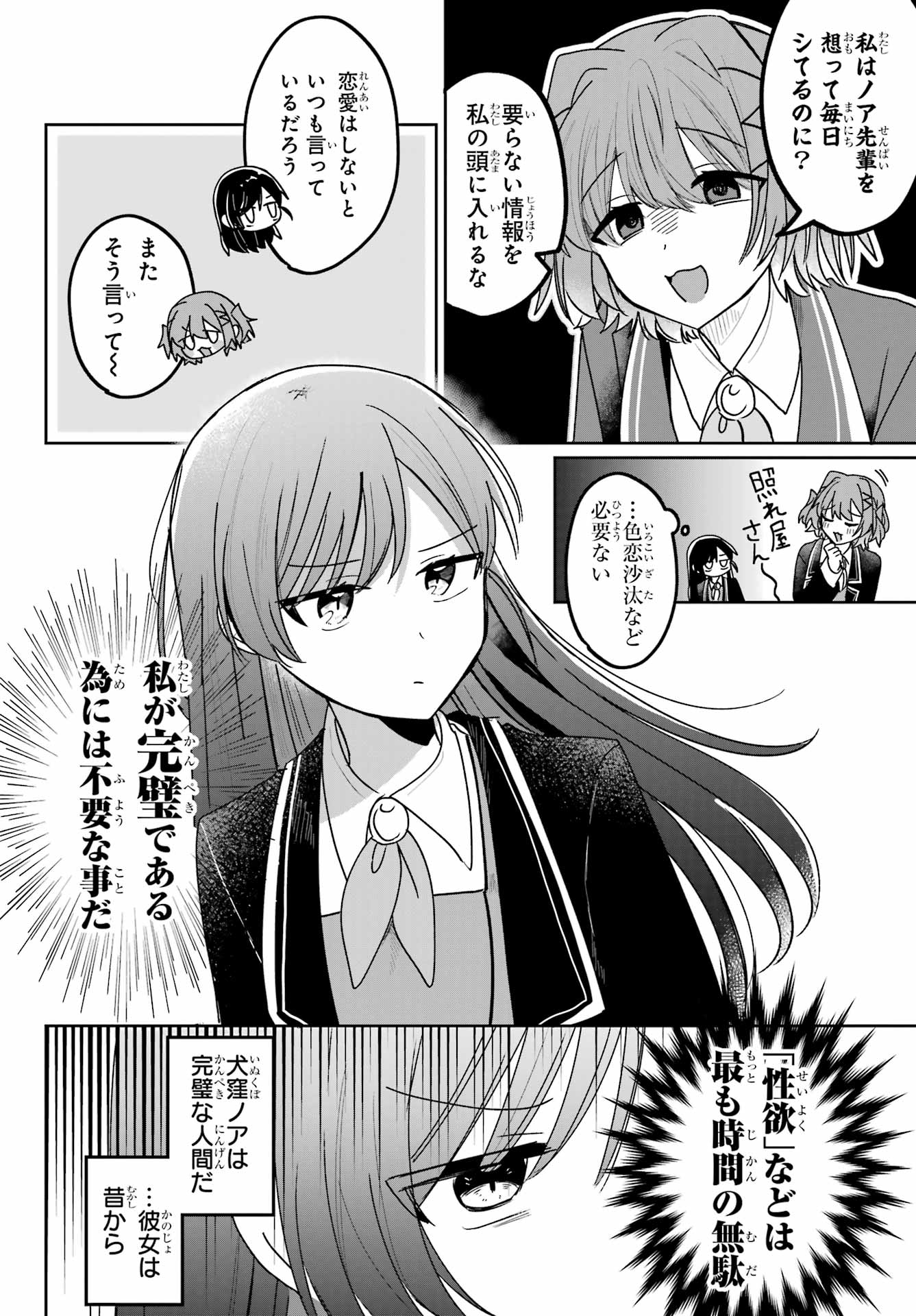 Inukubo Noa to Nakayoshi suru made Chapter 1 14ページ