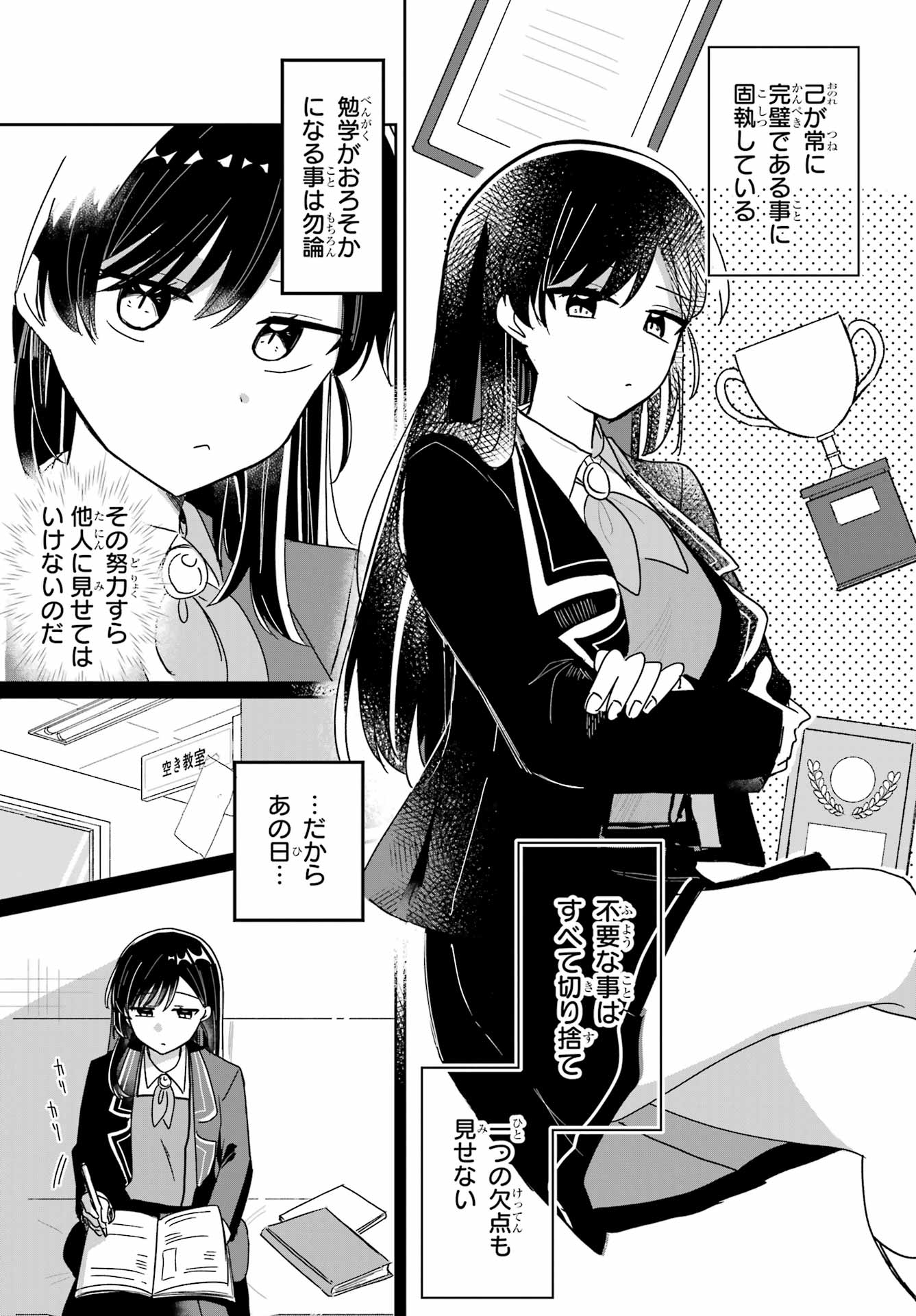 Inukubo Noa to Nakayoshi suru made Chapter 1 15ページ