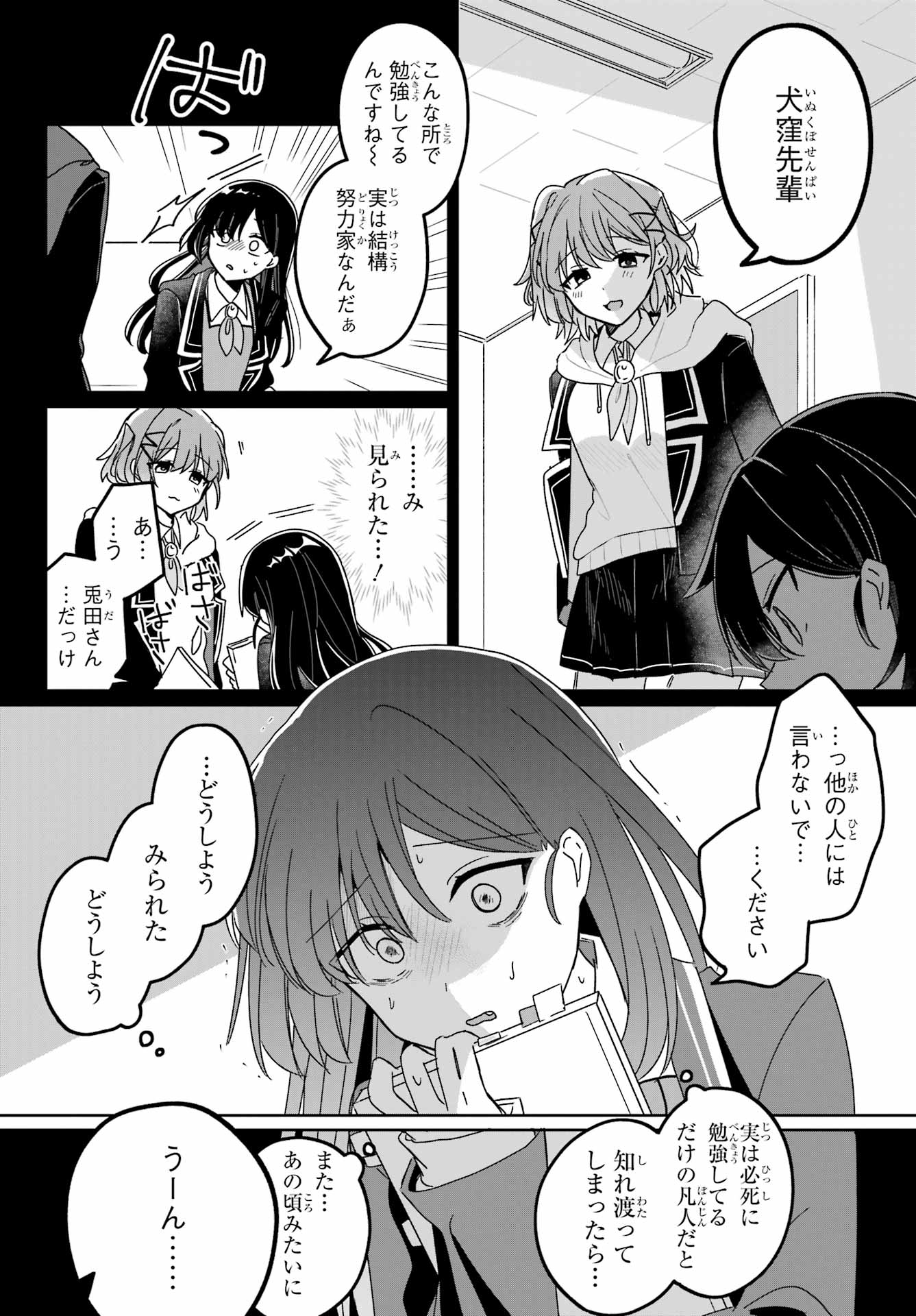 Inukubo Noa to Nakayoshi suru made Chapter 1 16ページ