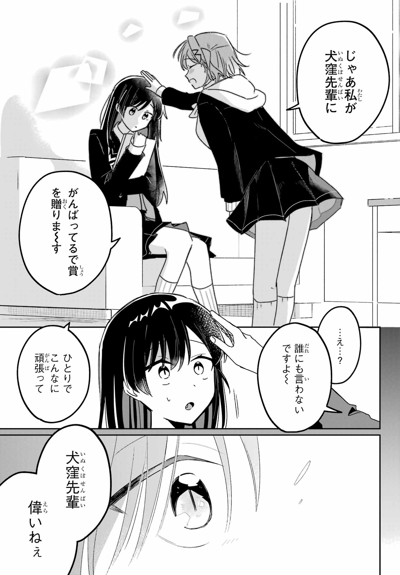 Inukubo Noa to Nakayoshi suru made Chapter 1 17ページ