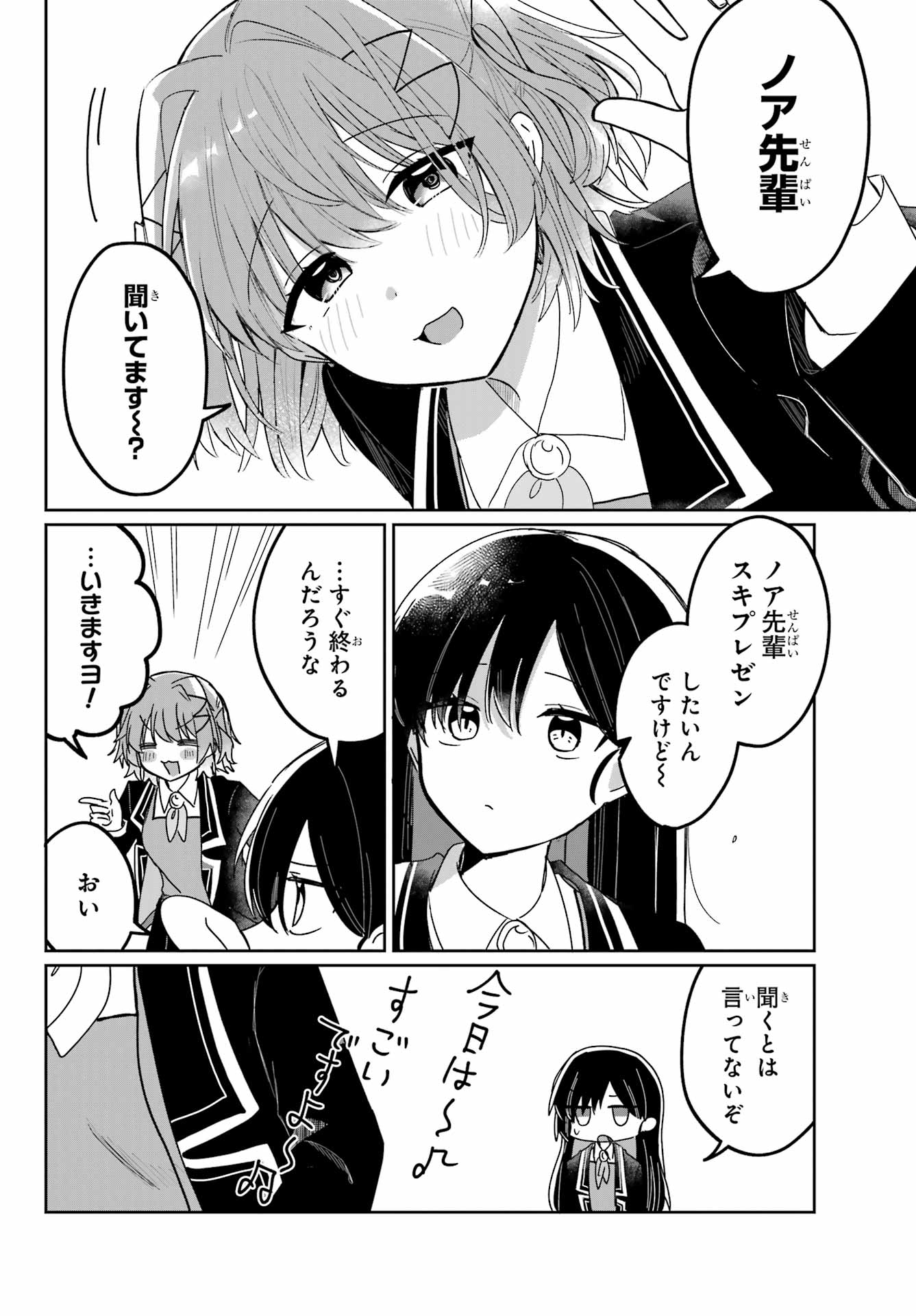 Inukubo Noa to Nakayoshi suru made Chapter 1 18ページ
