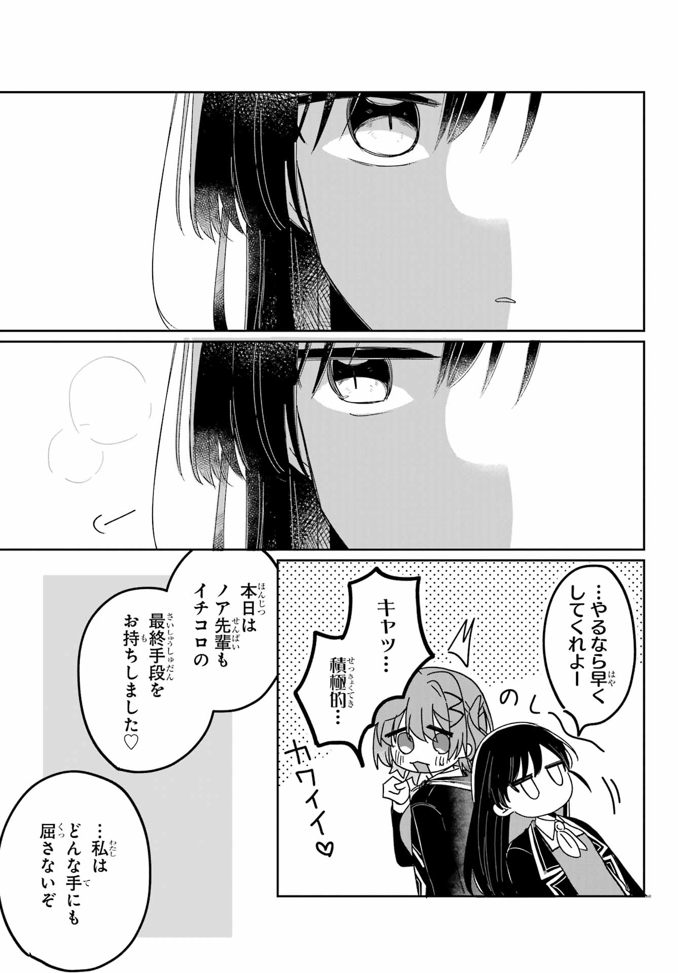 Inukubo Noa to Nakayoshi suru made Chapter 1 19ページ