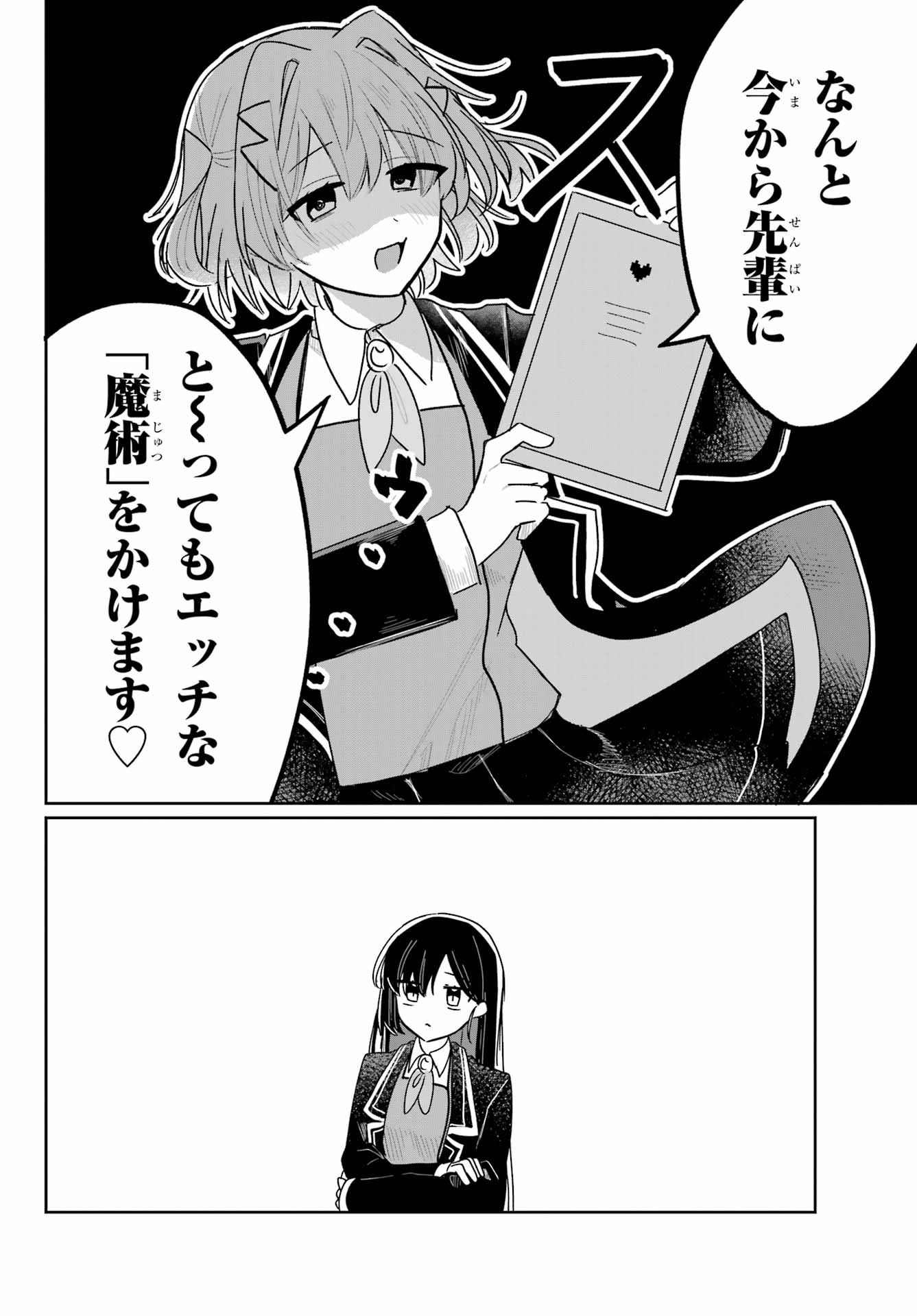 Inukubo Noa to Nakayoshi suru made Chapter 1 20ページ